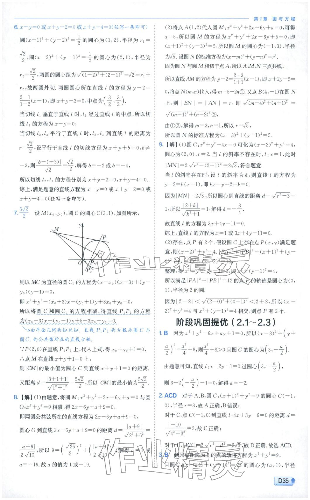 2025年實驗班提優(yōu)訓(xùn)練高中數(shù)學(xué)選擇性必修第一冊蘇教版&nbsp;第35頁