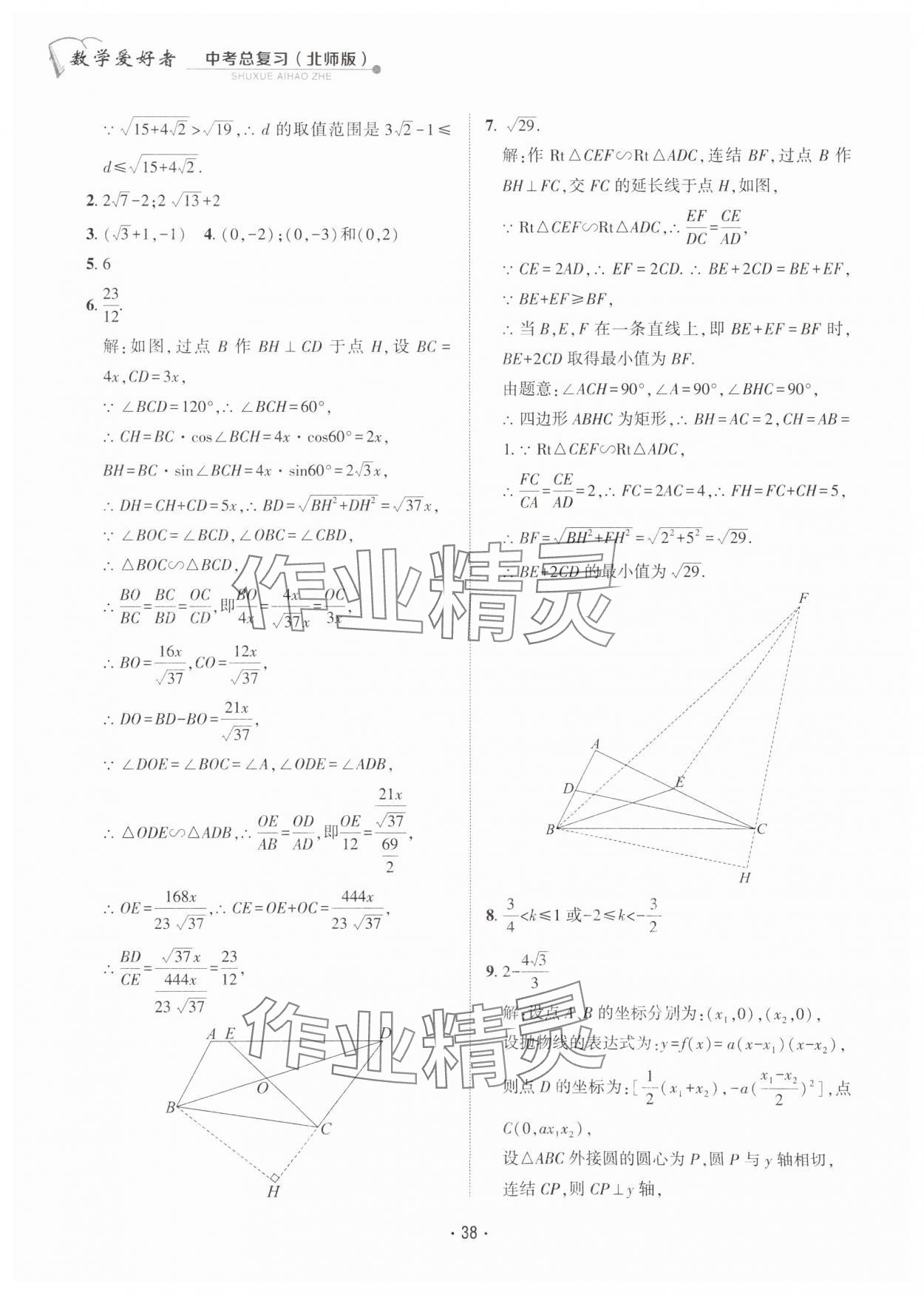 2024年數(shù)學(xué)愛好者同步訓(xùn)練數(shù)學(xué)北師大版 第38頁(yè)