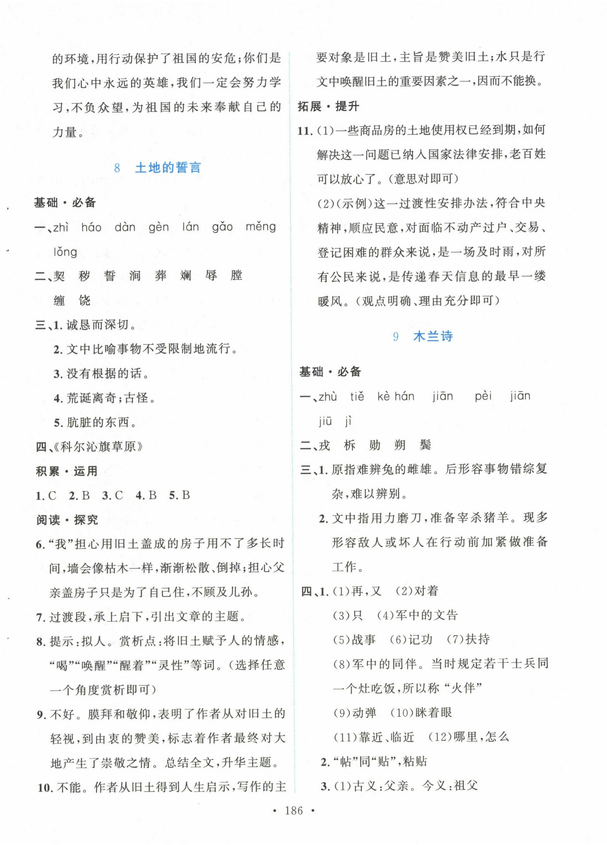 2024年實(shí)驗(yàn)教材新學(xué)案七年級(jí)語文下冊(cè)人教版 第8頁