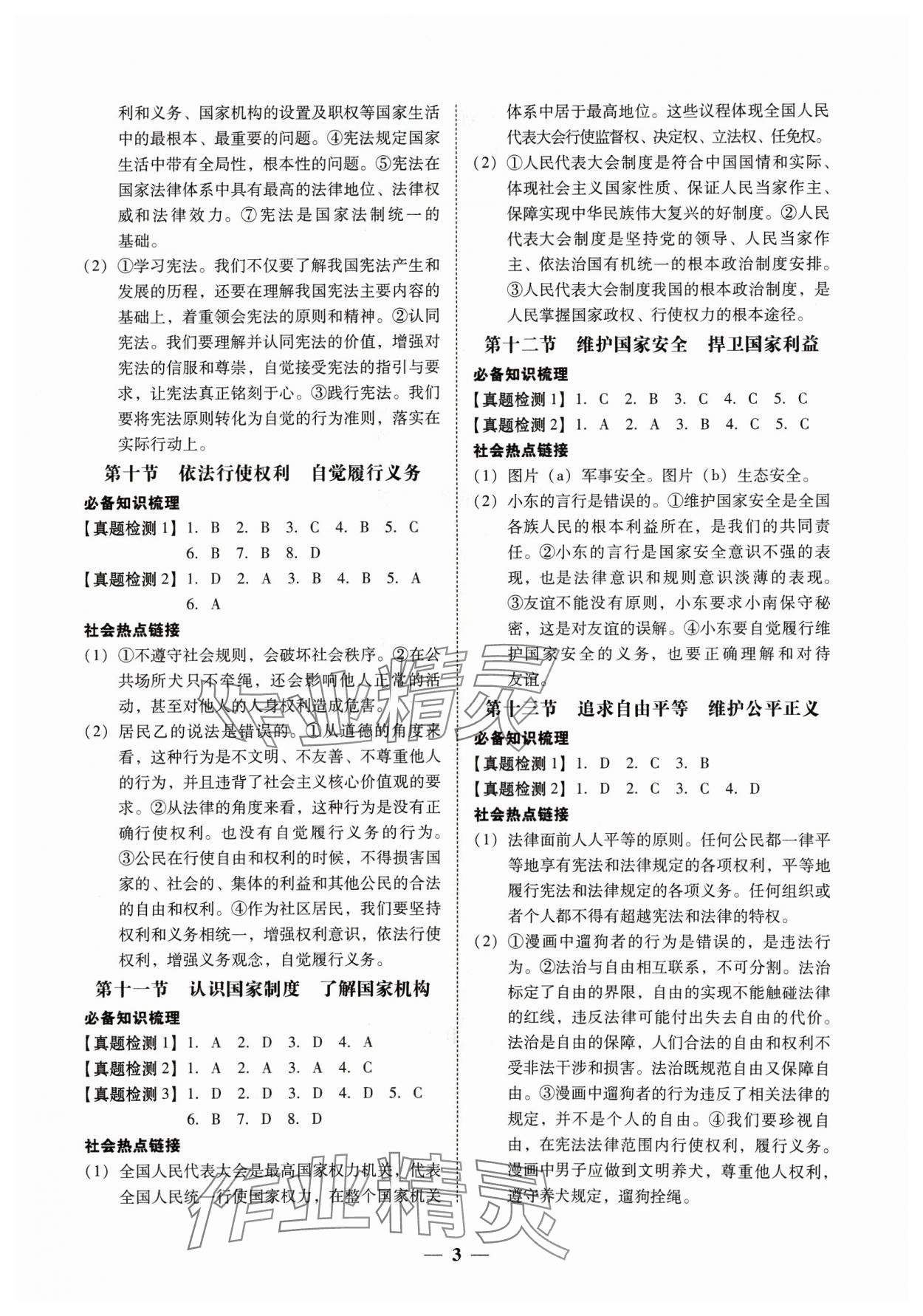 2024年南粵學(xué)典中考解讀道德與法治 第3頁(yè)