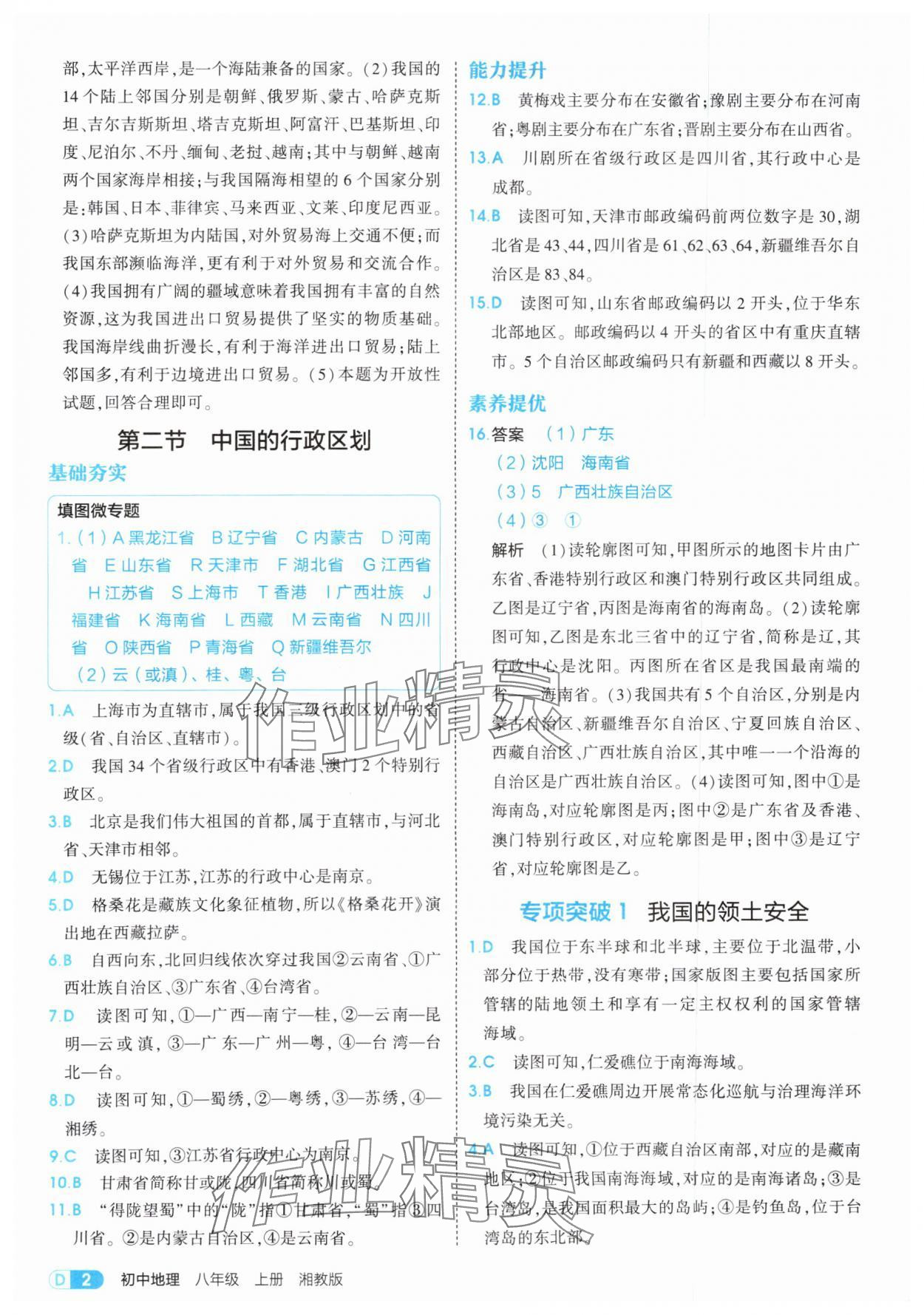 2025年5年中考3年模拟八年级地理上册湘教版 第2页
