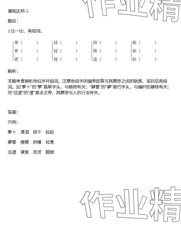 2023年同步實踐評價課程基礎(chǔ)訓(xùn)練湖南少年兒童出版社五年級語文上冊人教版 參考答案第20頁