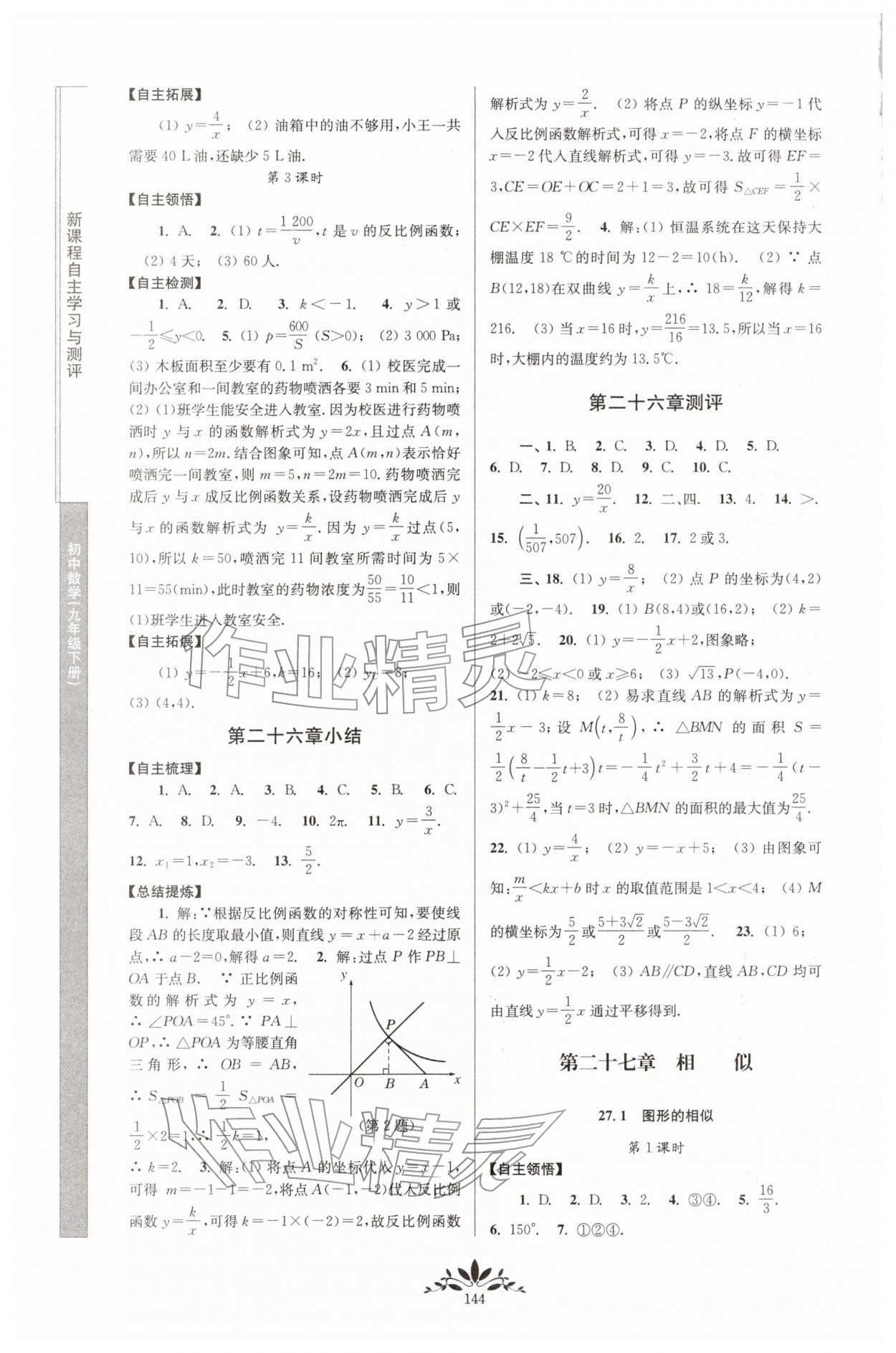 2026年新课程自主学习与测评九年级数学下册人教版&nbsp;第2页