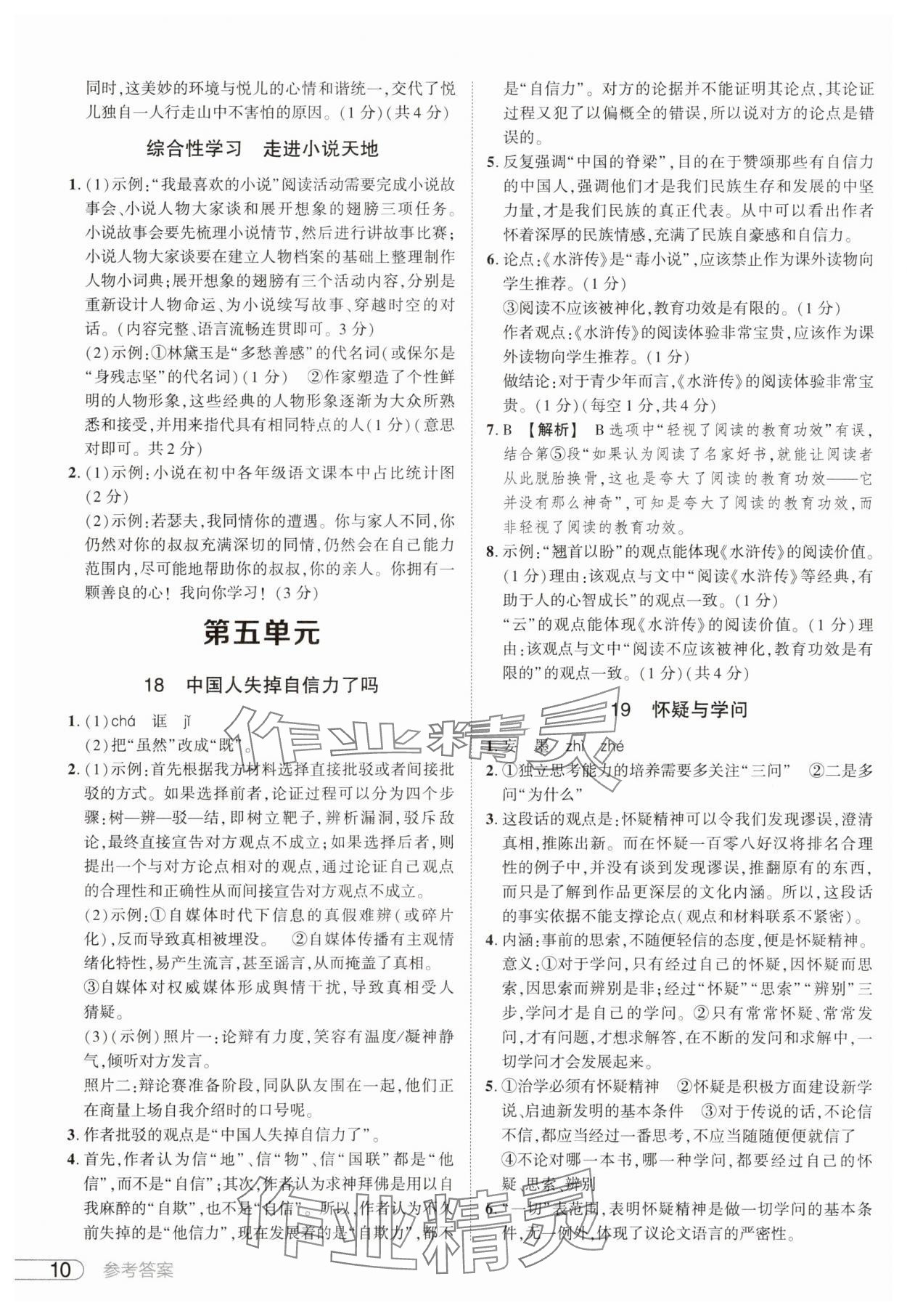2025年鼎成中考活頁好題九年級語文人教版河南專版 參考答案第10頁