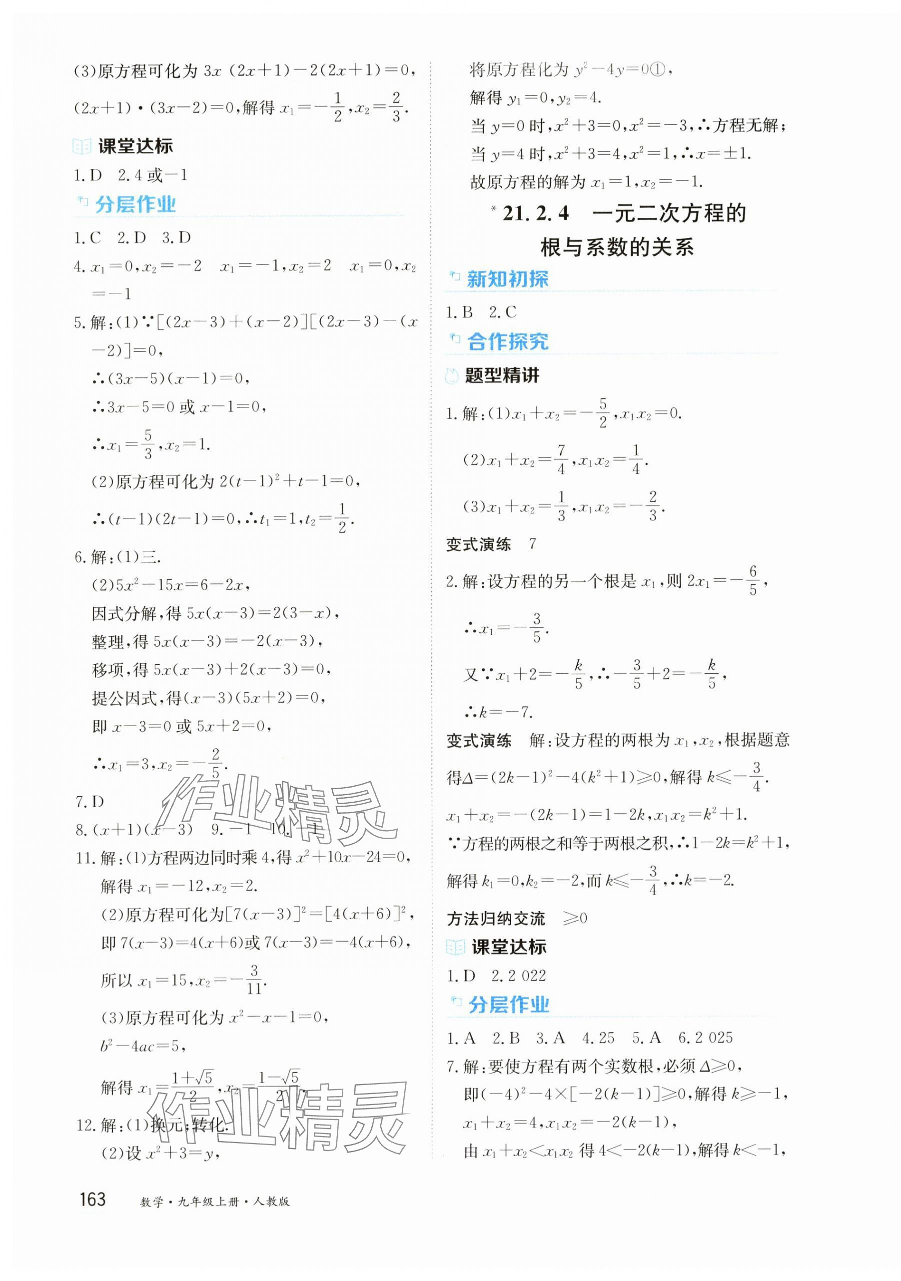 2024年資源與評價黑龍江教育出版社九年級數(shù)學(xué)上冊人教版 第5頁