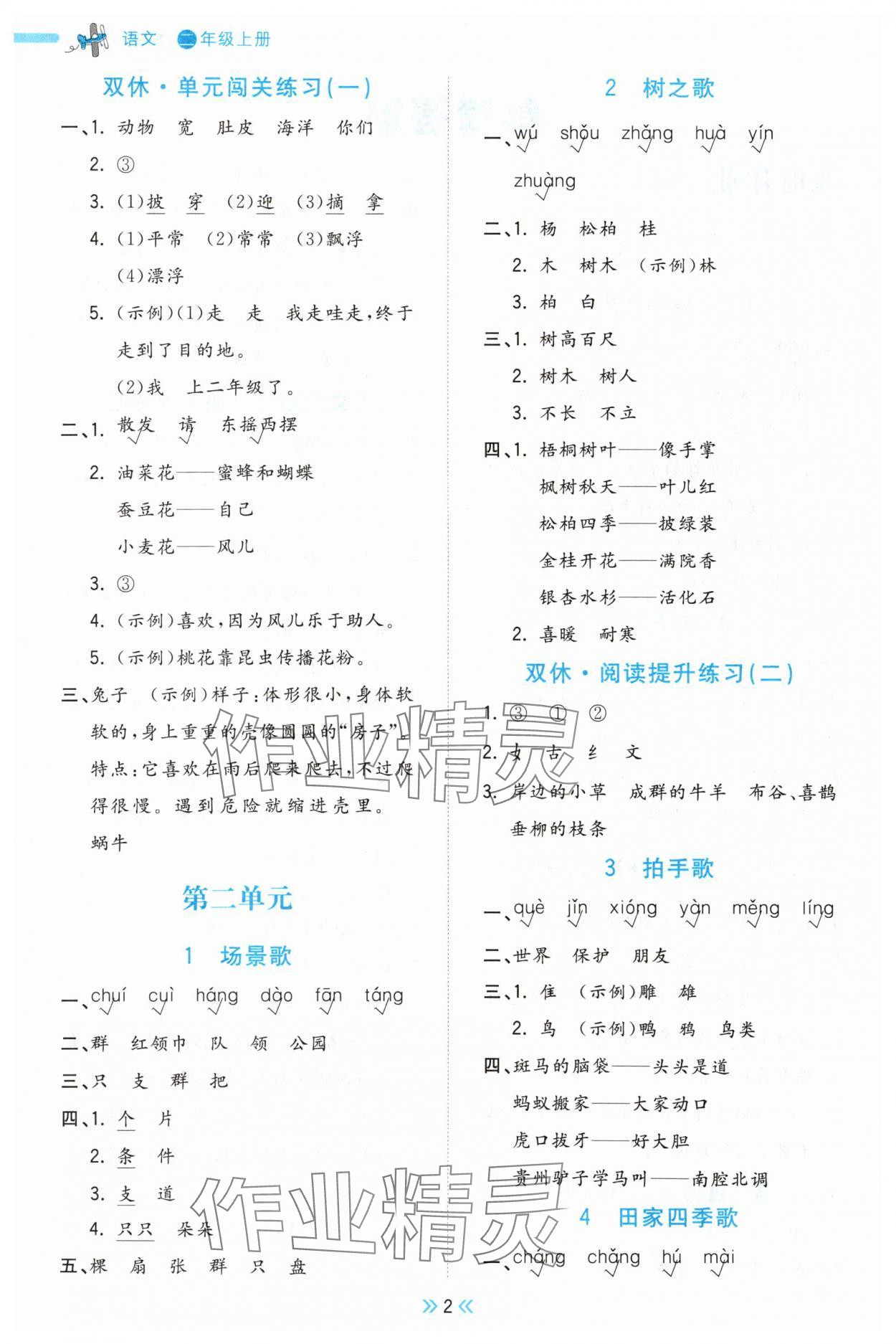 2025年夺冠小状元课时作业本二年级语文上册人教版 第2页