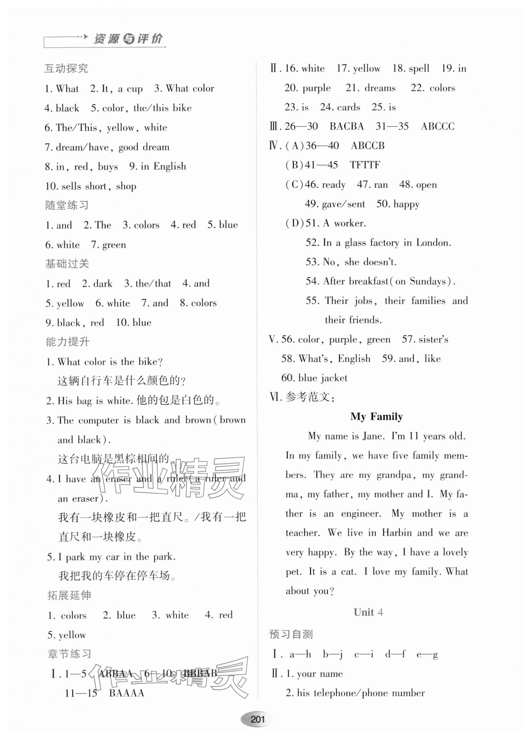 2023年資源與評(píng)價(jià)黑龍江教育出版社六年級(jí)英語(yǔ)上冊(cè)魯教版五四制 第3頁(yè)