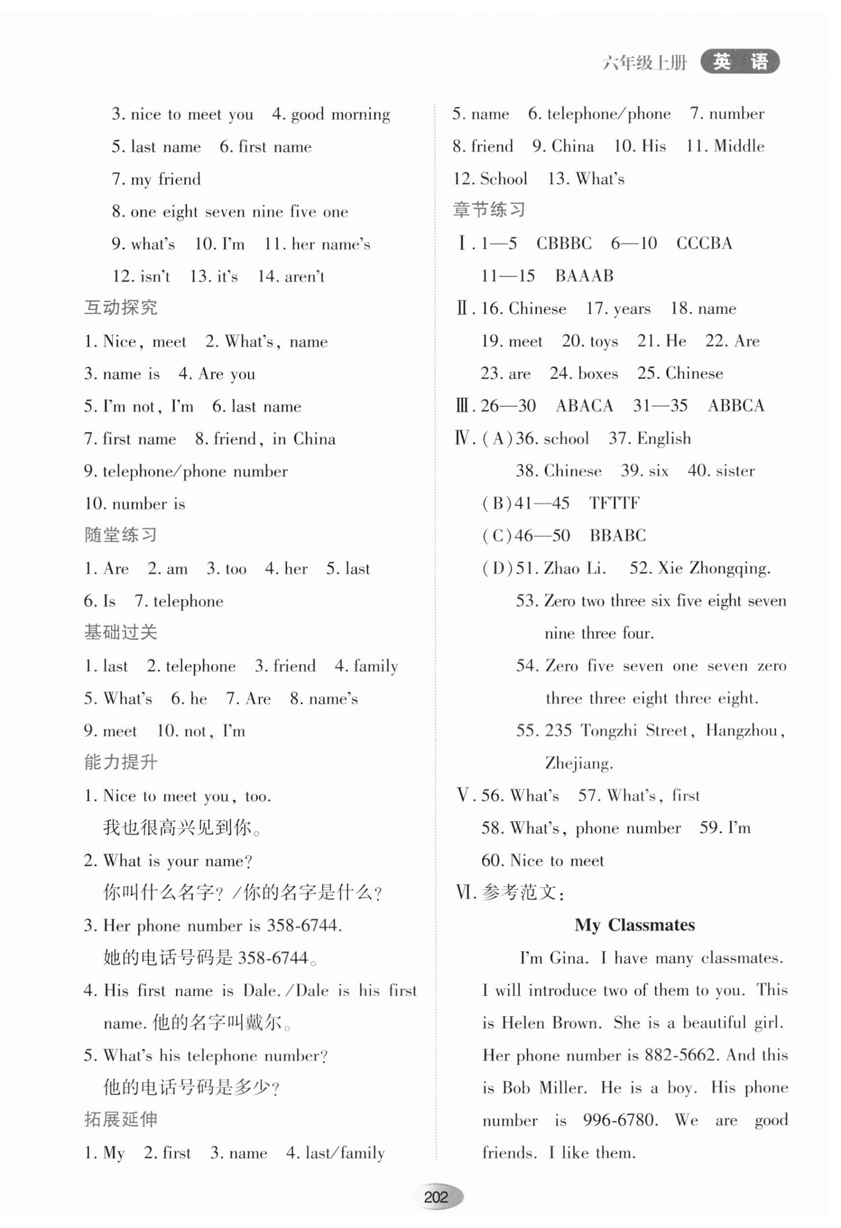 2023年资源与评价黑龙江教育出版社六年级英语上册鲁教版五四制 第4页