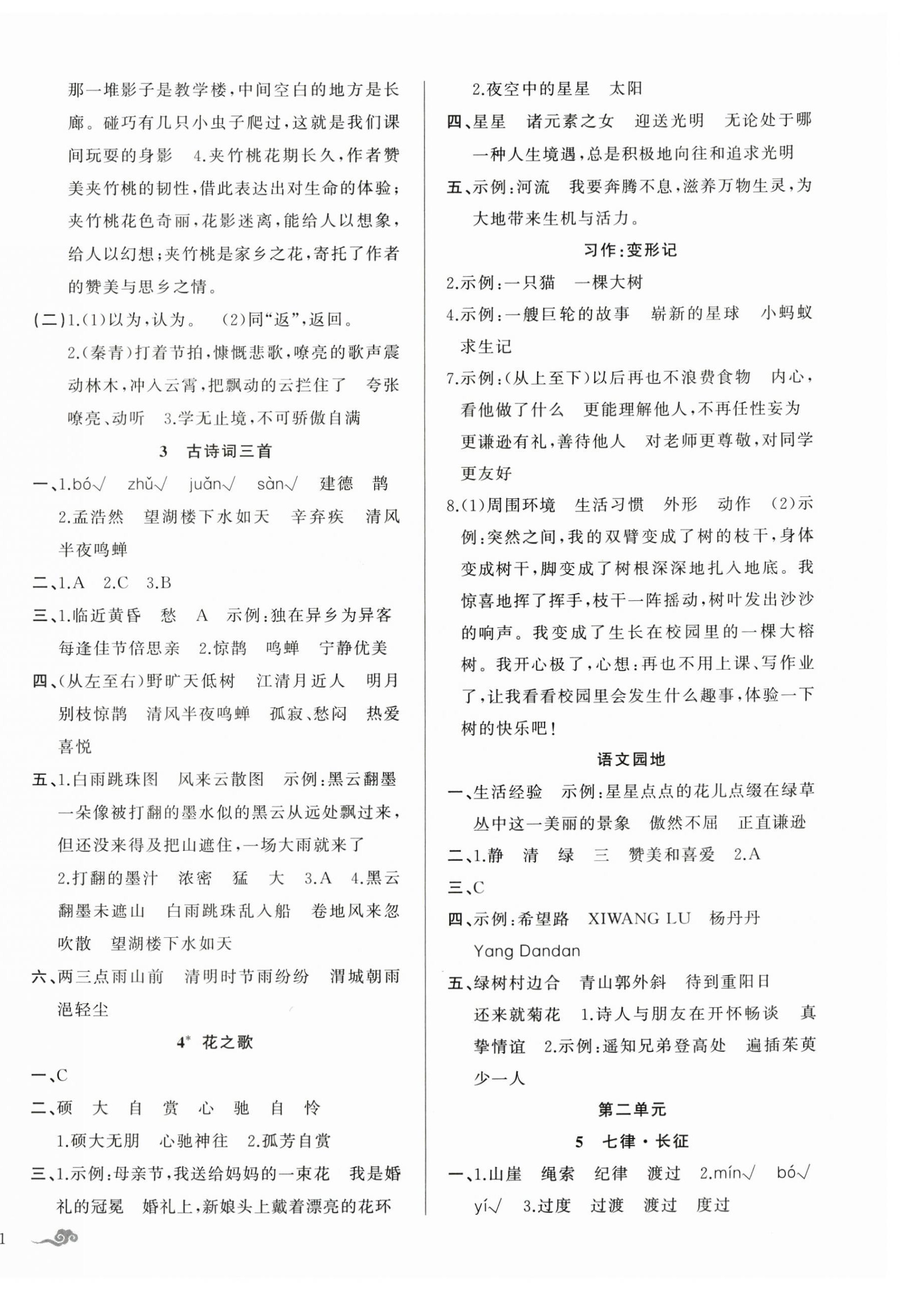 2025年顶尖课课练六年级语文上册人教版贵州专版 第2页
