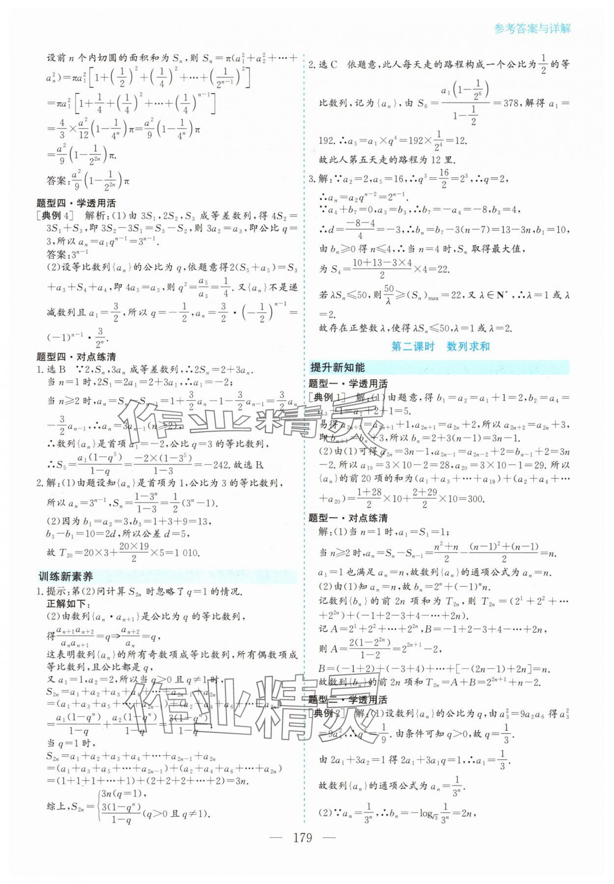 2025年同步訓練河北人民出版社高中數學選擇性必修第二冊人教版 第13頁