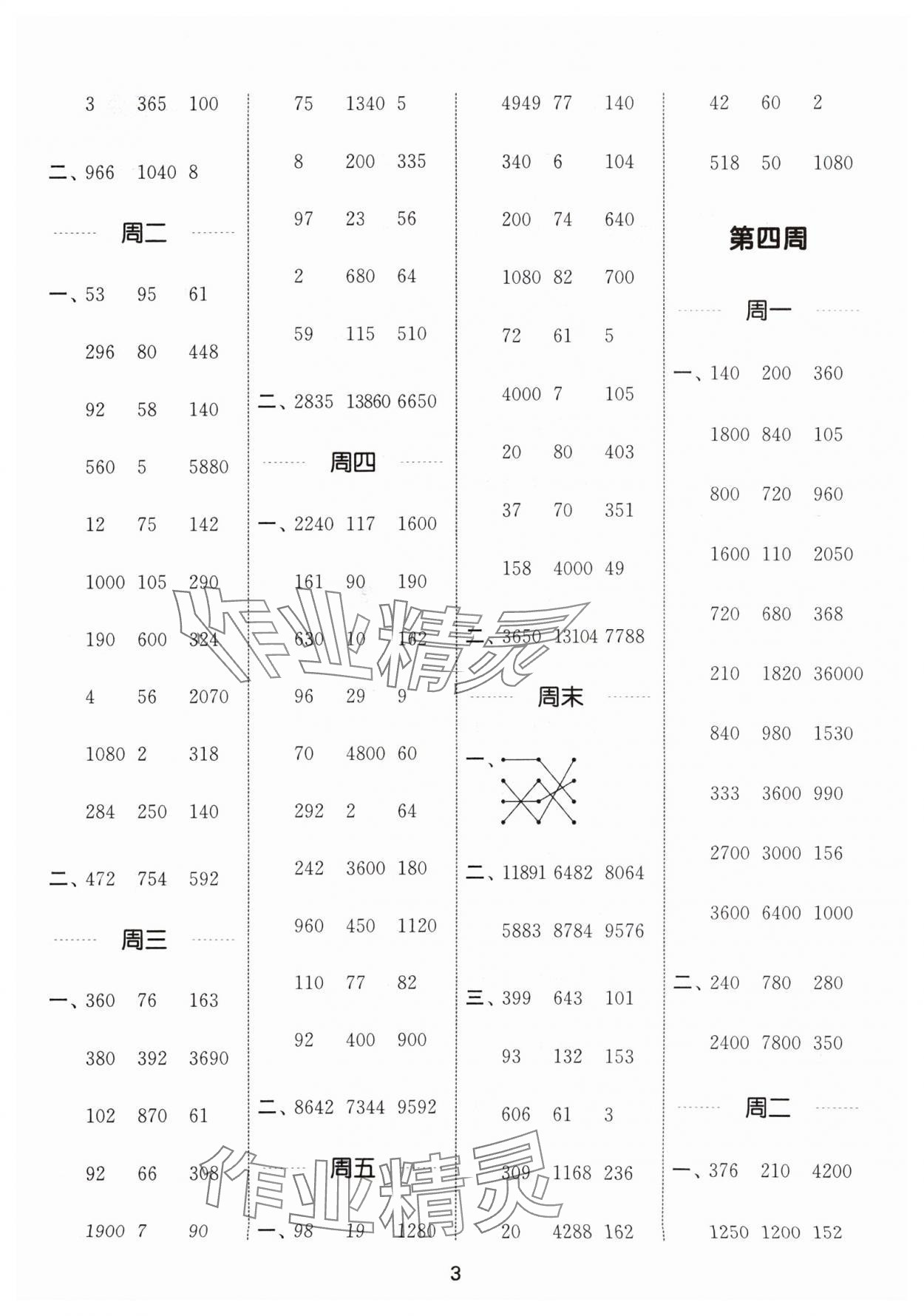 2024年通城學(xué)典計(jì)算能手四年級(jí)數(shù)學(xué)下冊蘇教版 第3頁