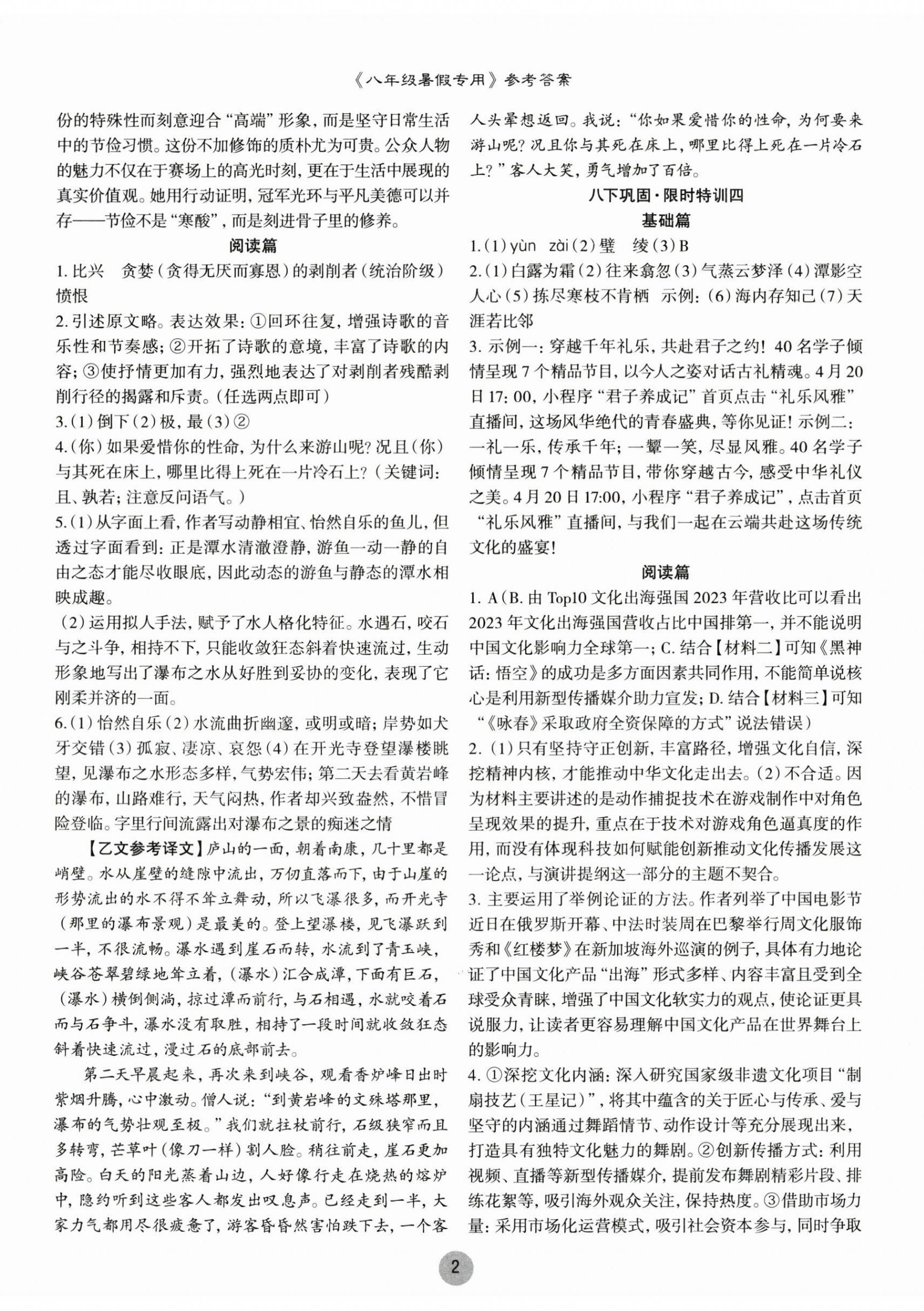2025年智慧语文读练测八年级下假期专用 第2页