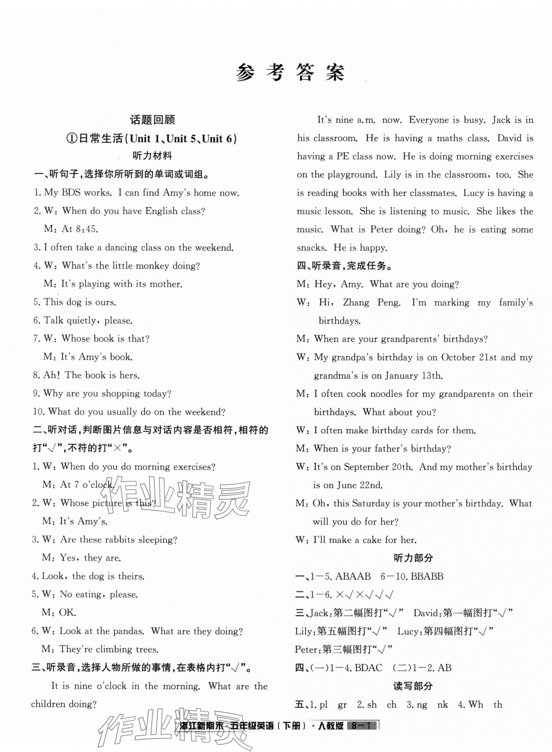 2025年勵耘書業浙江新期末五年級英語下冊人教版 第1頁