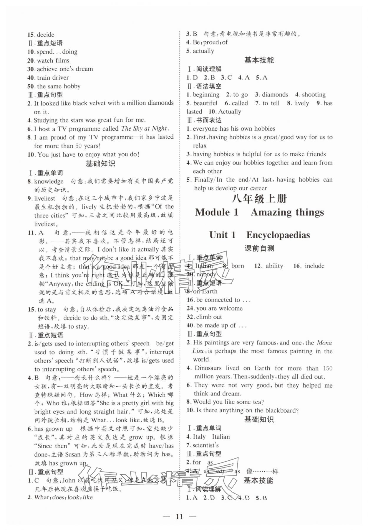 2025年名師金典英語深圳專版 參考答案第11頁
