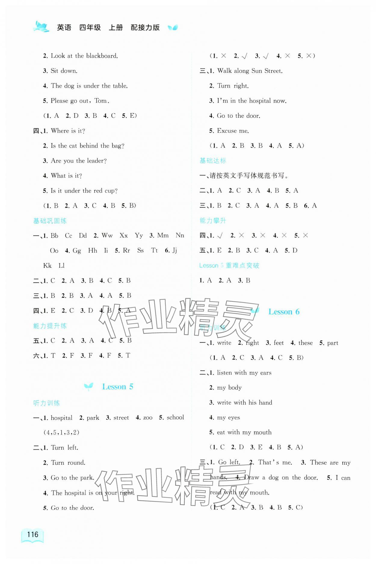 2024年新課程學習與測評同步學習四年級英語上冊接力版 第4頁