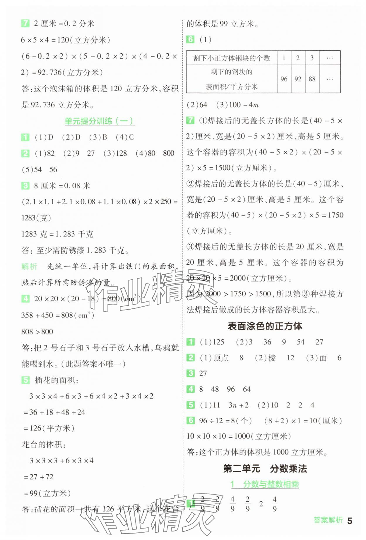 2024年一遍過六年級數(shù)學(xué)上冊蘇教版 參考答案第5頁