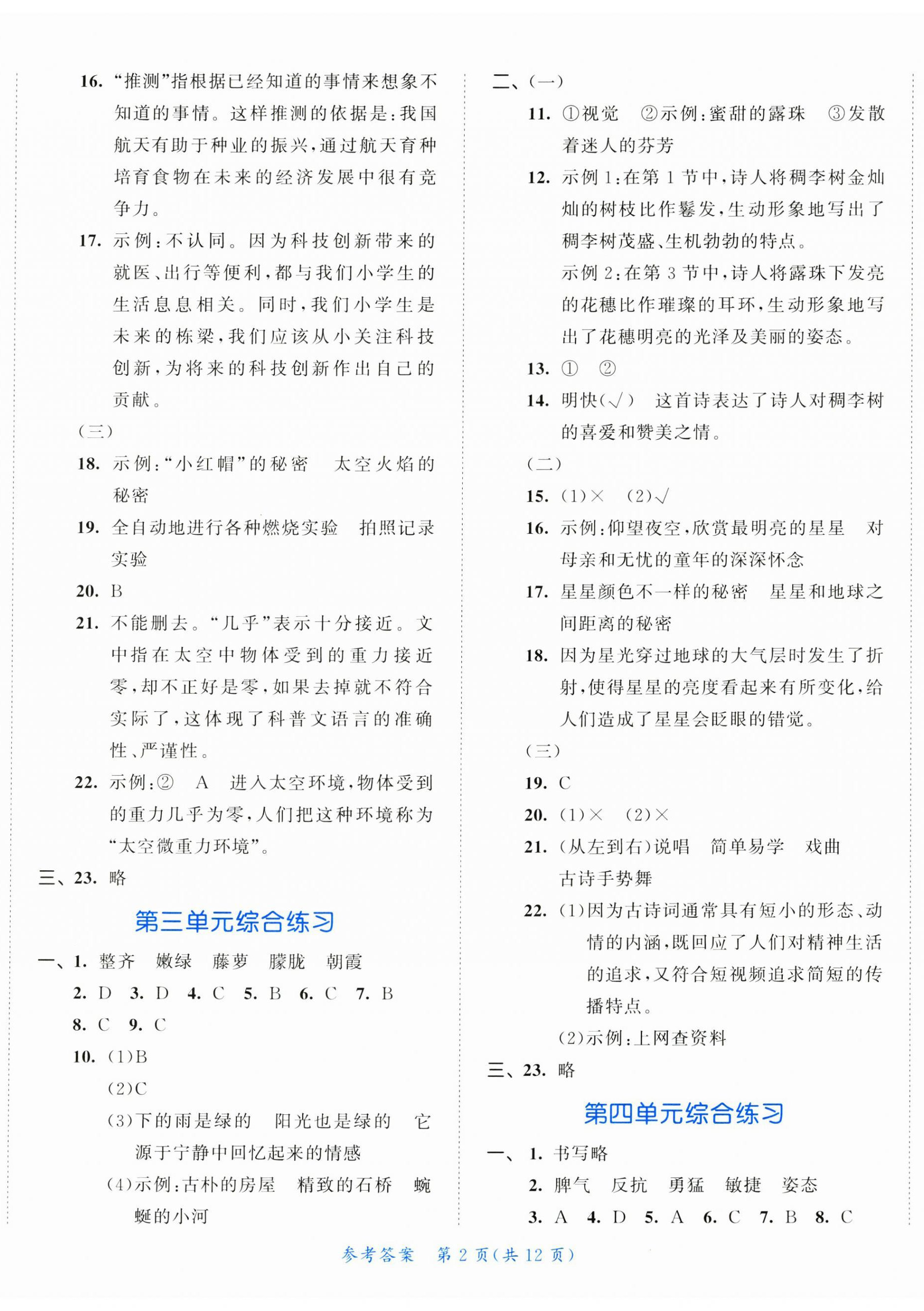 2025年53全优卷四年级语文下册新题型版 第2页