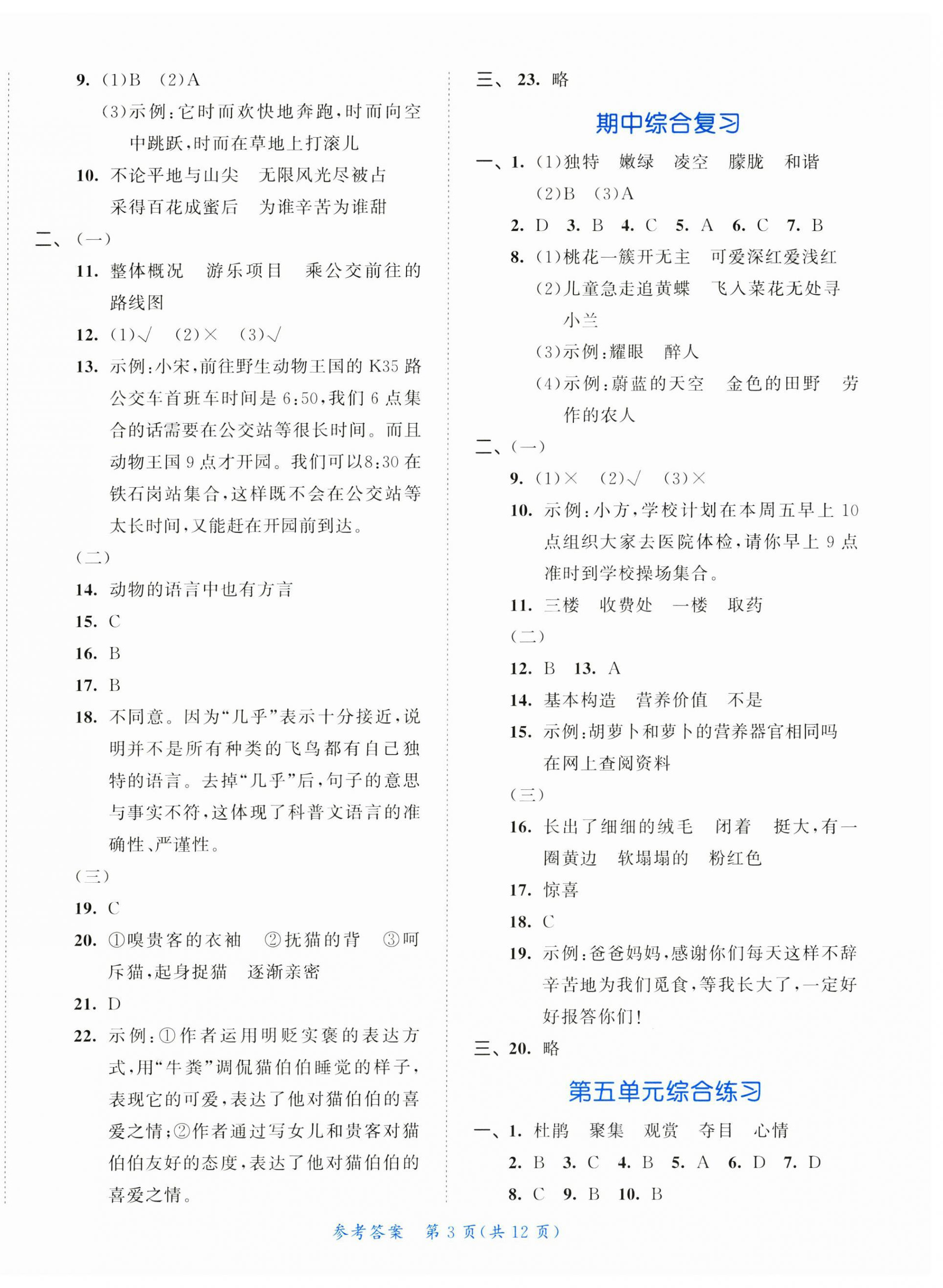 2025年53全優(yōu)卷四年級(jí)語(yǔ)文下冊(cè)新題型版 第3頁(yè)