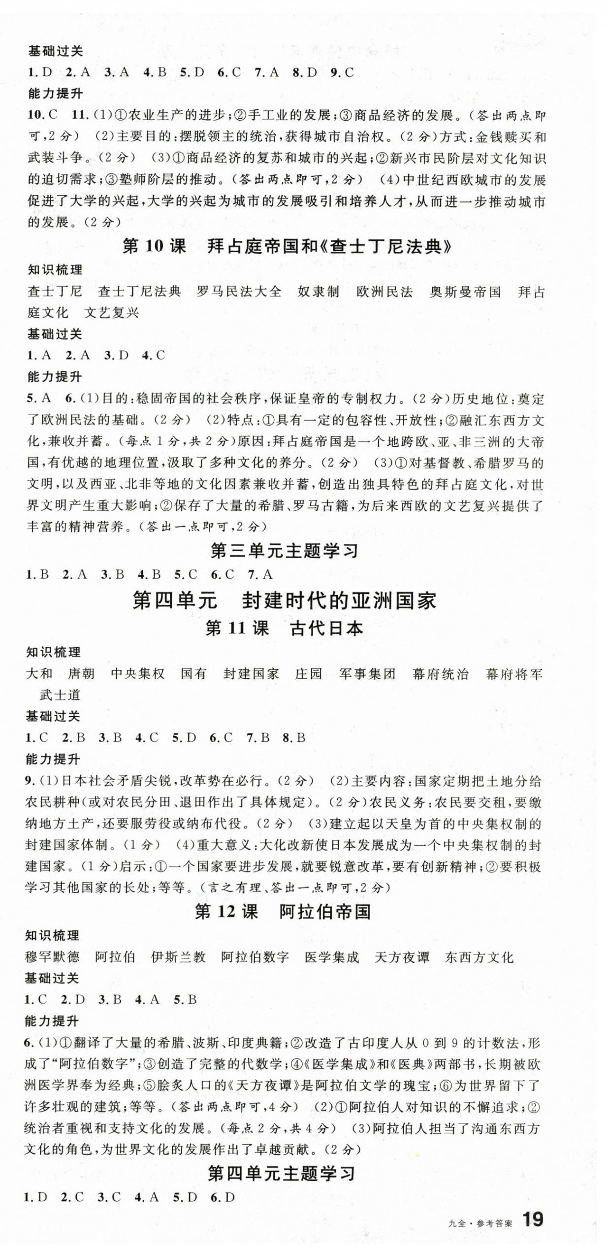 2025年名校课堂九年级历史全一册人教版1四川专版 第3页