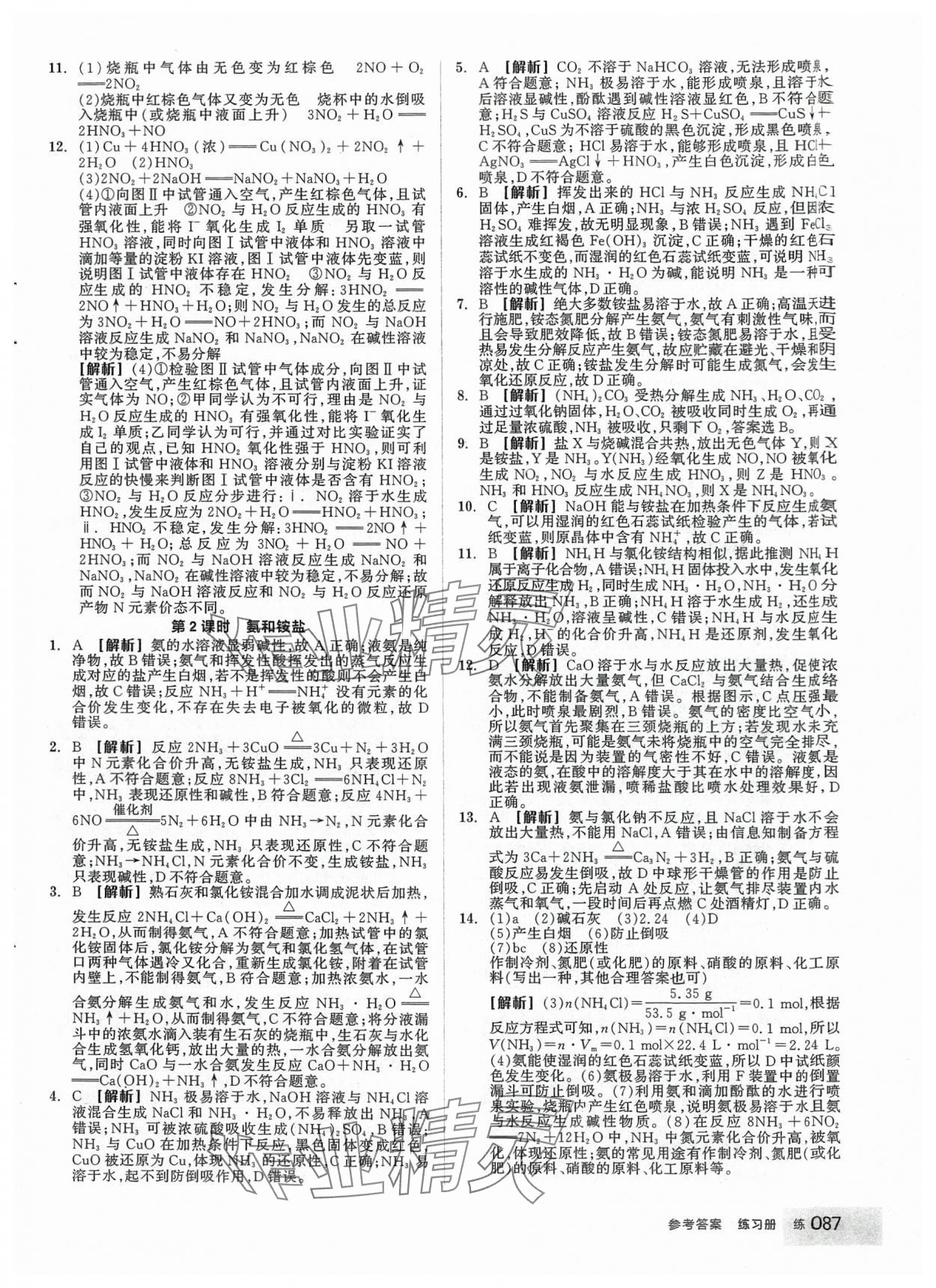 2024年全品學練考化學必修第二冊人教版 第5頁