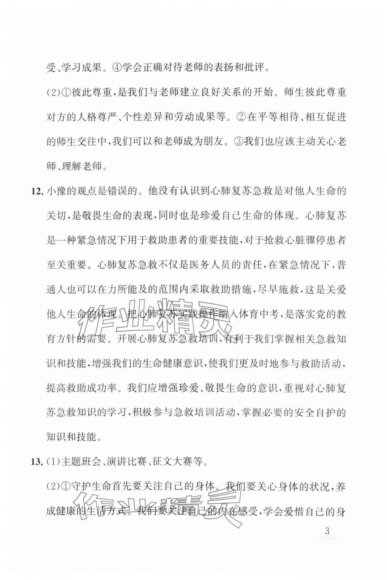 2025年剑指中考九年级道德与法治湖南专版 第3页