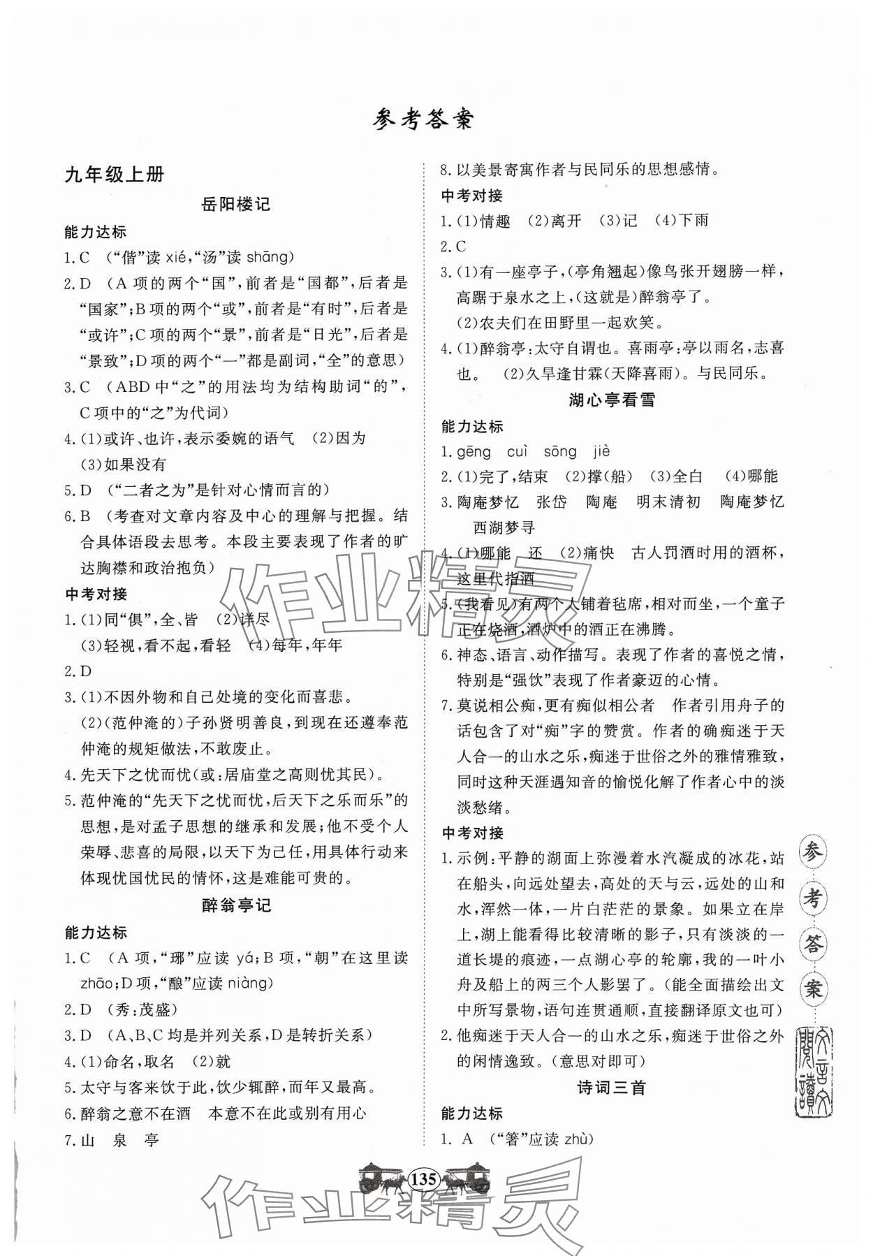 2023年初中文言文閱讀訓(xùn)練山東科學(xué)技術(shù)出版社九年級語文人教版 第1頁