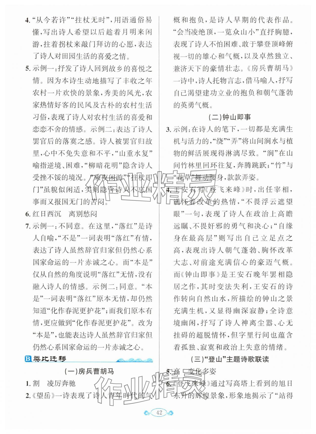2024年古詩文與名著閱讀拓展訓練營七年級語文下冊人教版 第8頁