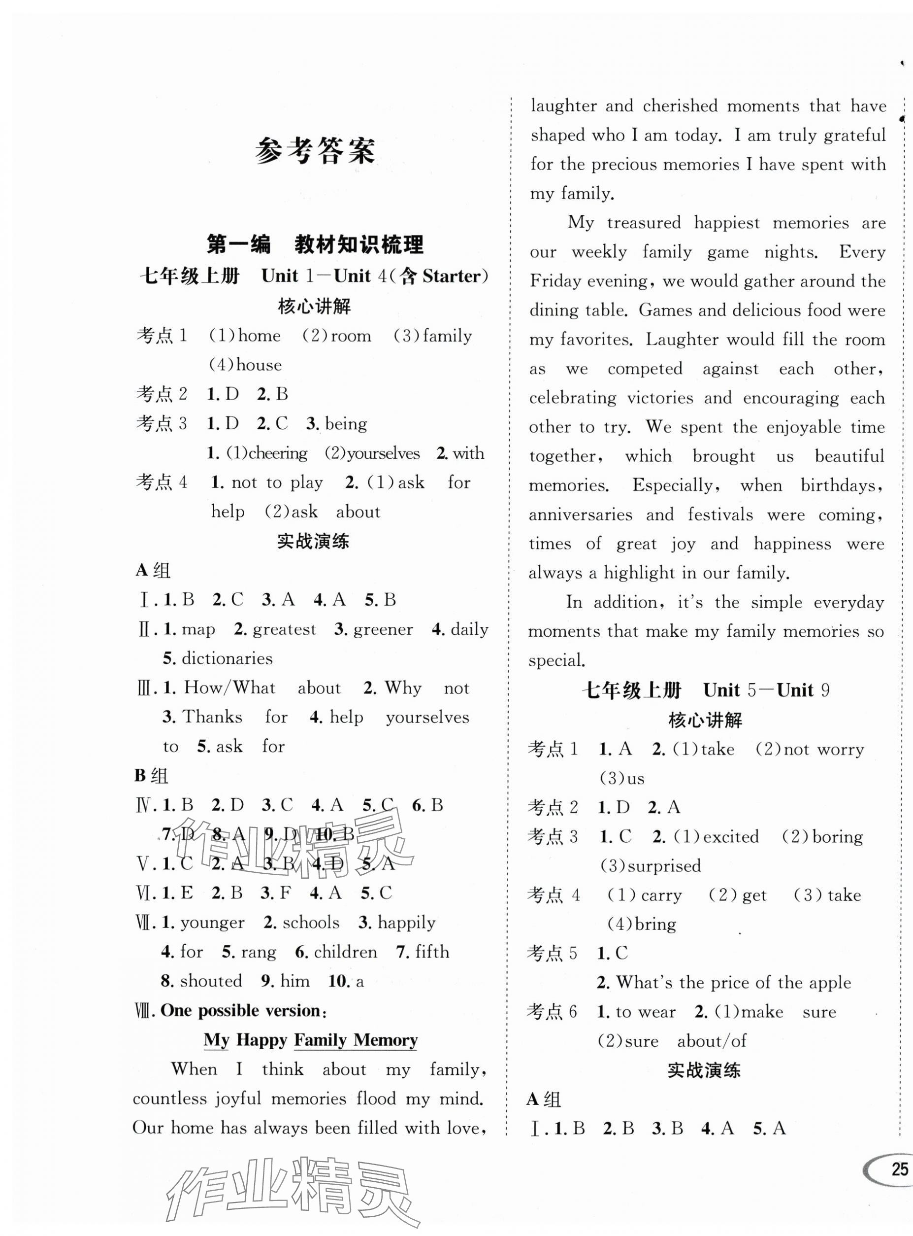 2025年直通中考南方出版社英語 第1頁