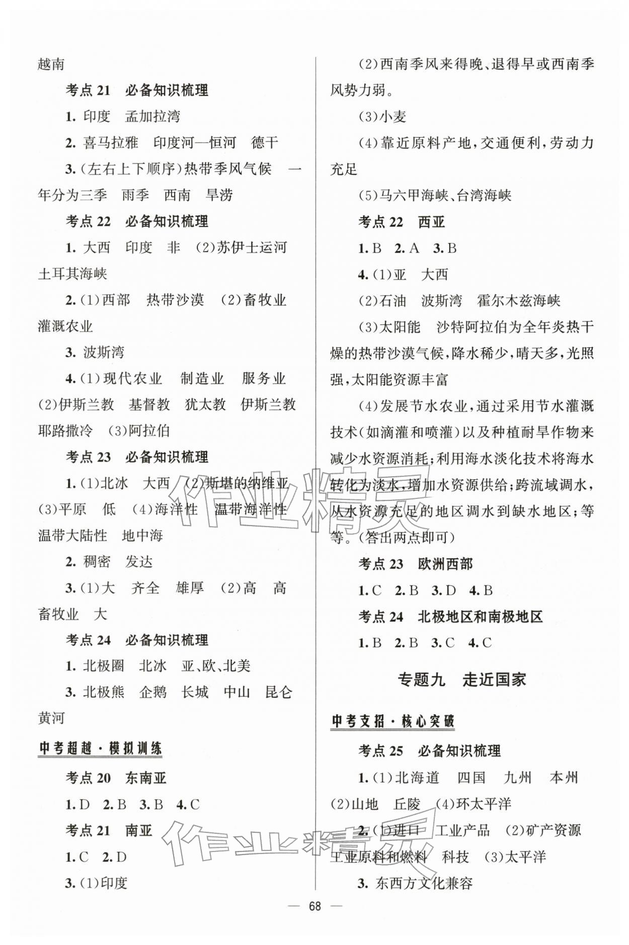 2026年初中總復習手冊北京師范大學出版社地理 第4頁