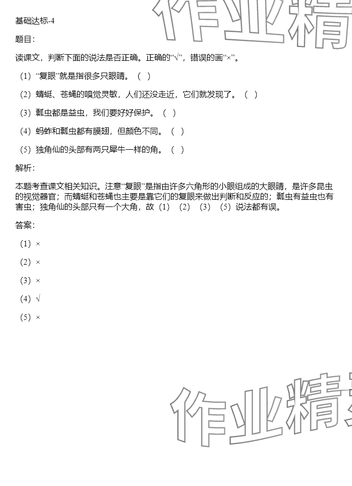 2024年同步实践评价课程基础训练三年级语文下册人教版 参考答案第23页