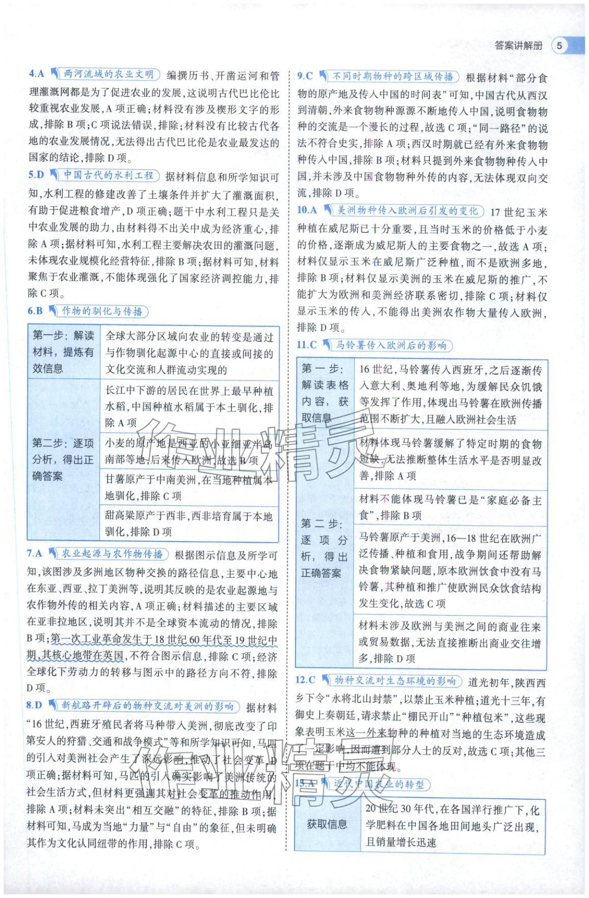 2025年53高中全优卷高中历史选择性必修第二册第三册人教版 参考答案第17页