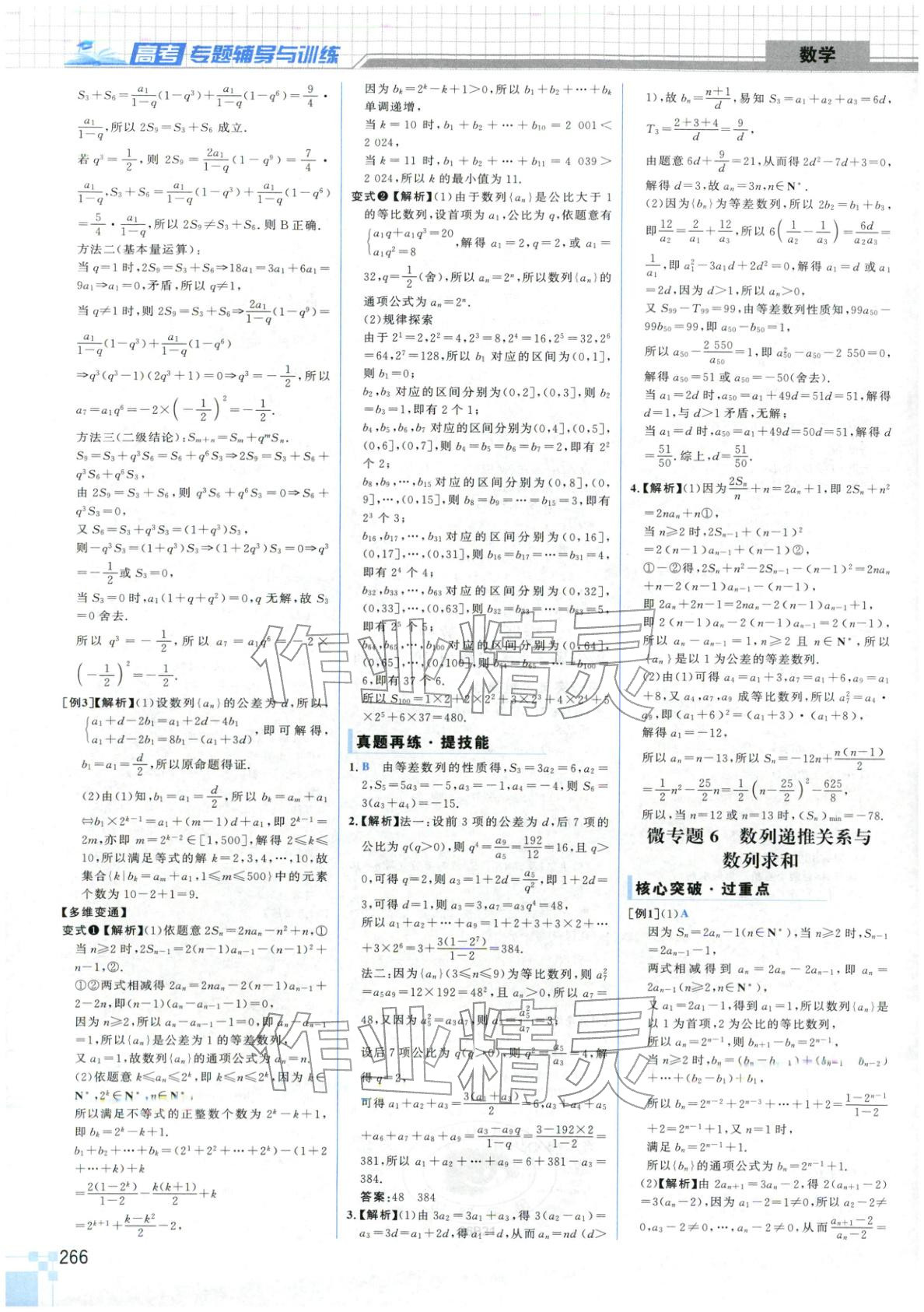 2026年高考專題輔導(dǎo)與訓(xùn)練高中數(shù)學(xué)&nbsp;第14頁