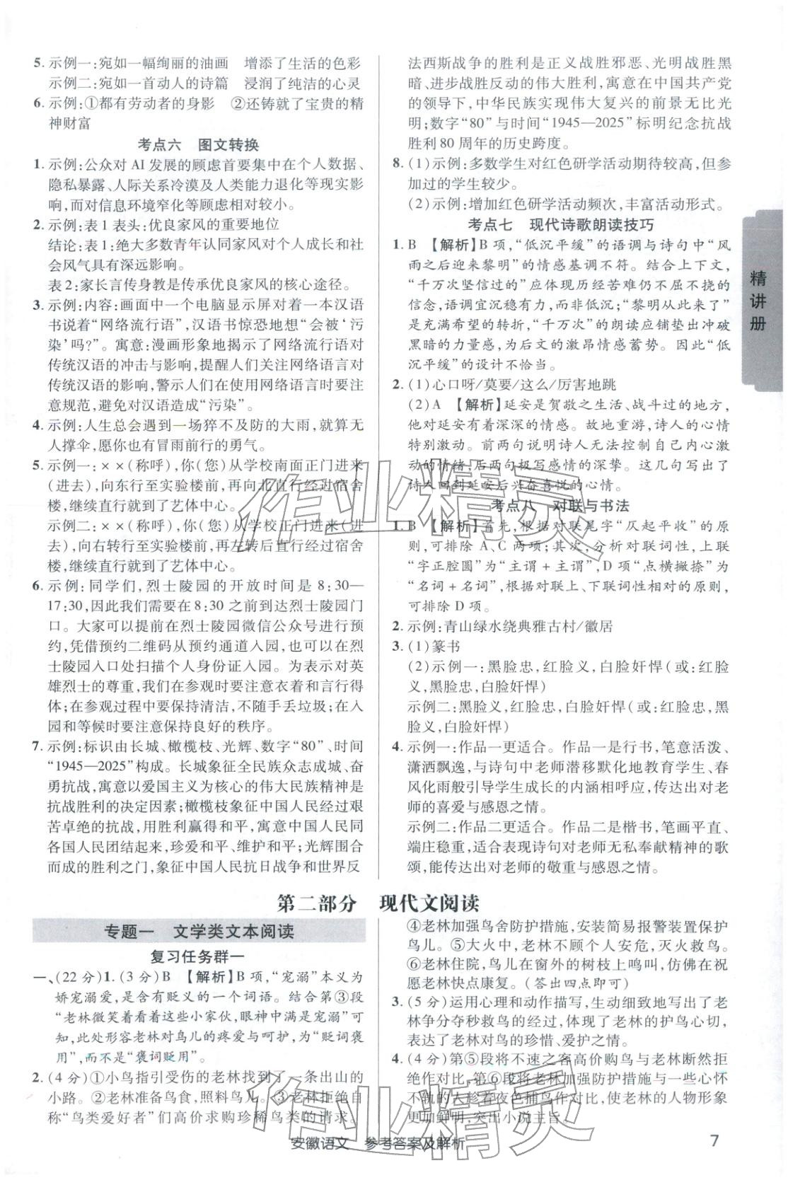 2026年安徽新中考语文 第6页