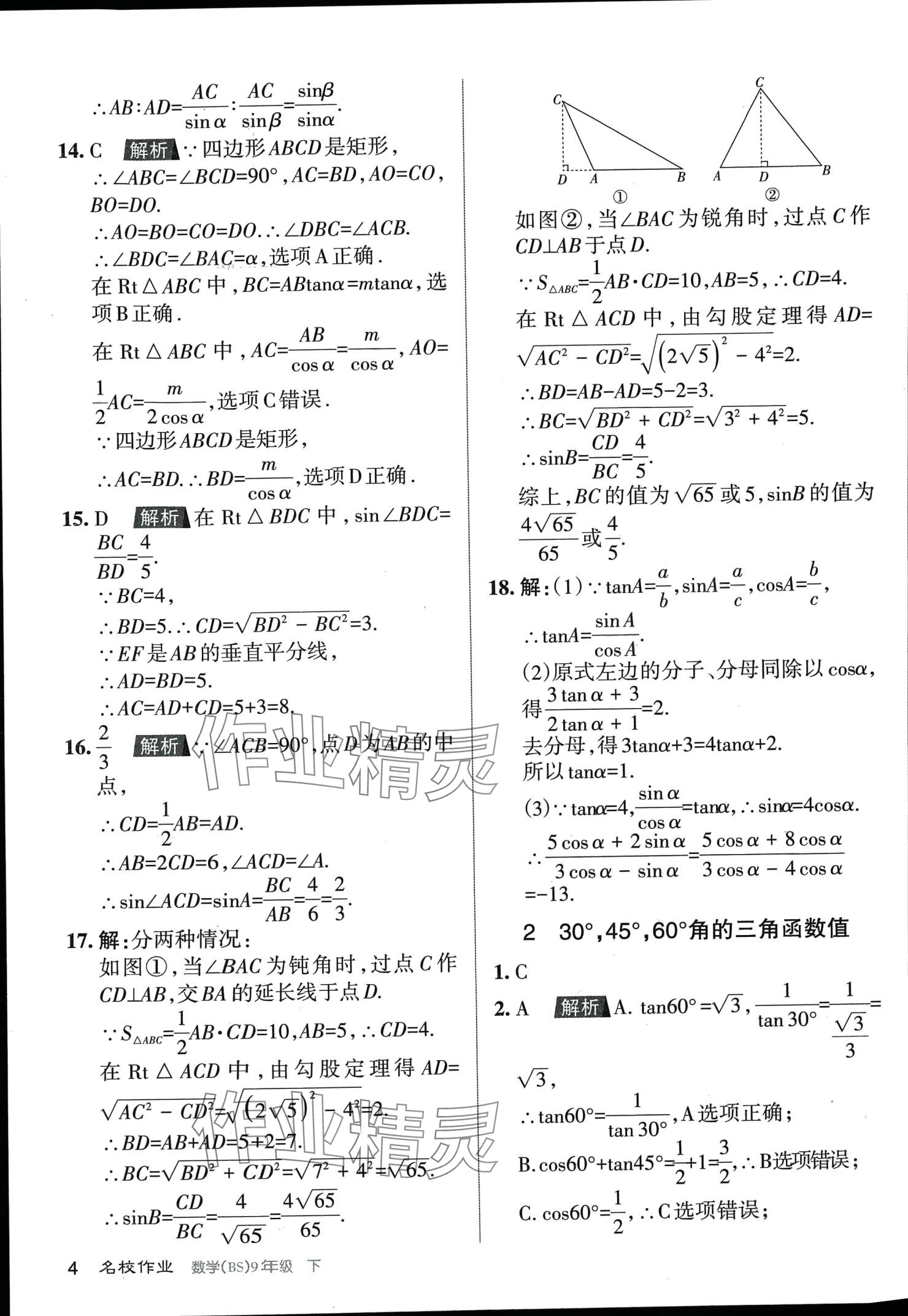 2024年名校作业九年级数学下册北师大版山西专版 第4页