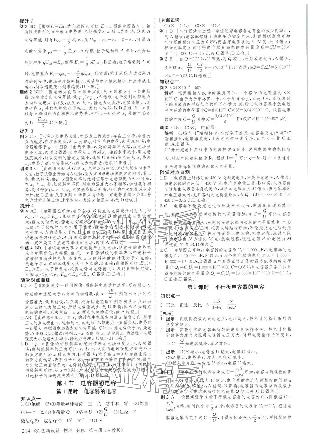 2025年創(chuàng)新設(shè)計(jì)物理必修第三冊人教版 參考答案第9頁