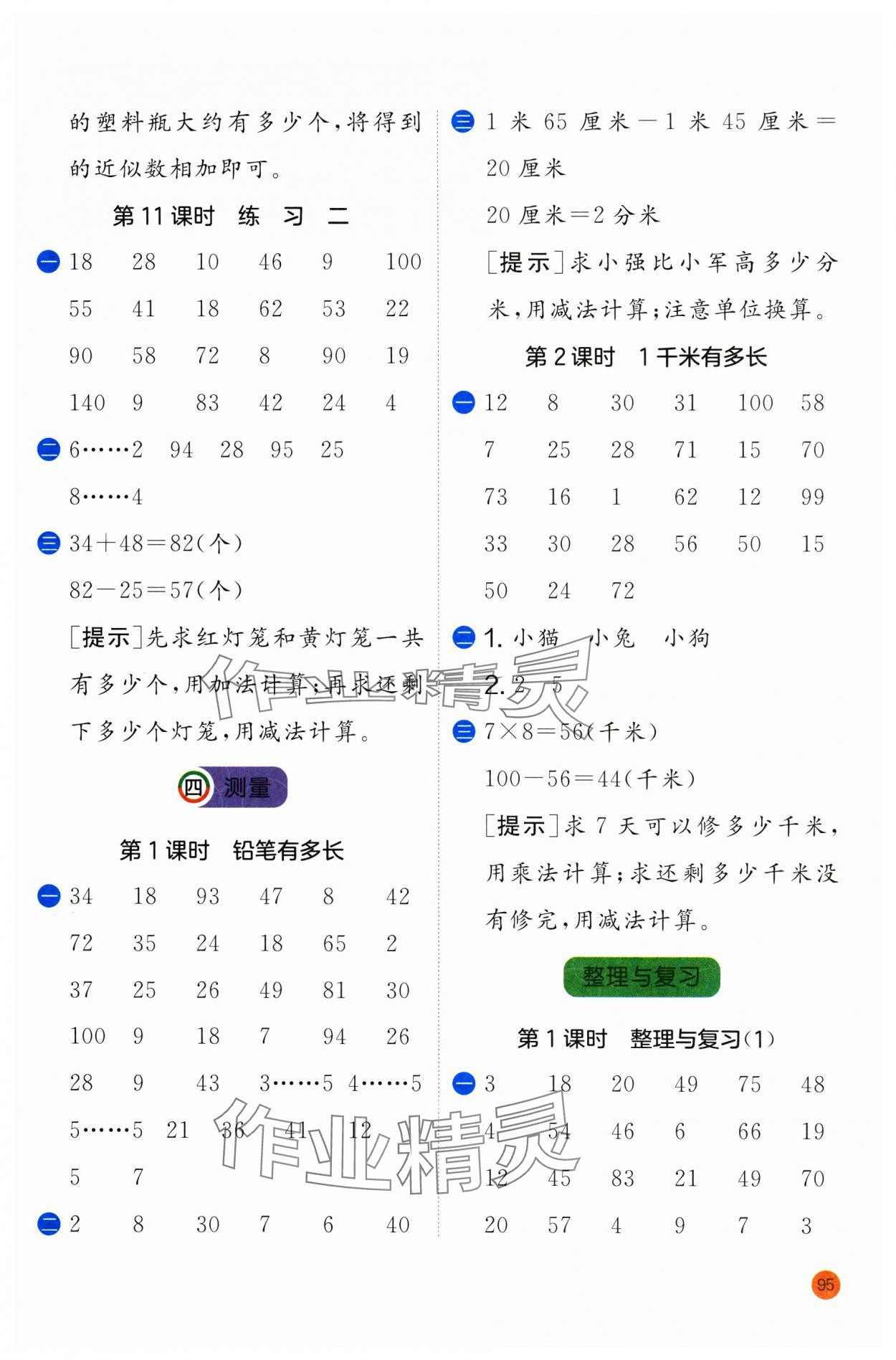 2025年實驗班計算高手二年級數學下冊北師大版 第7頁