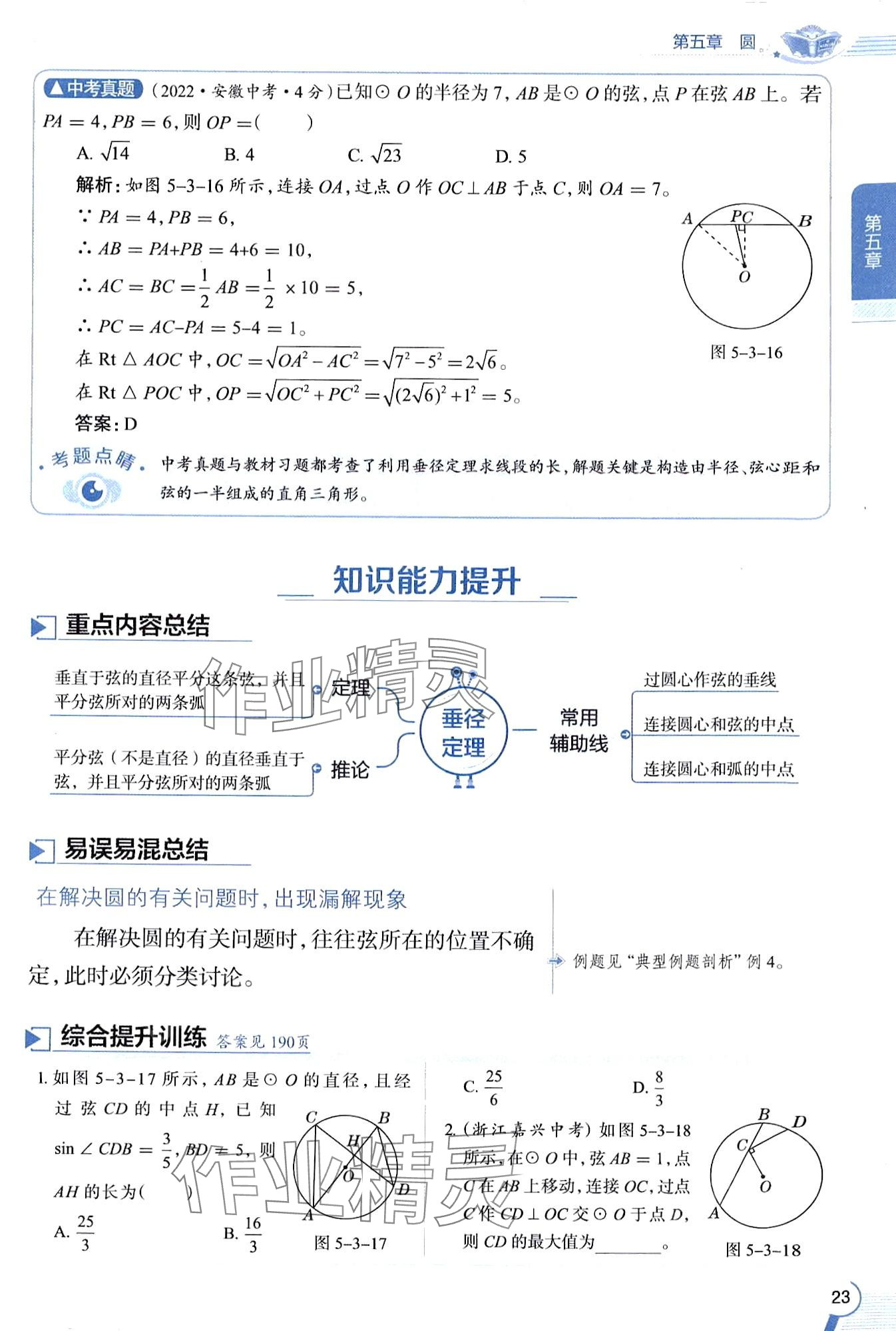 2024年教材课本九年级数学下册鲁教版五四制 第23页