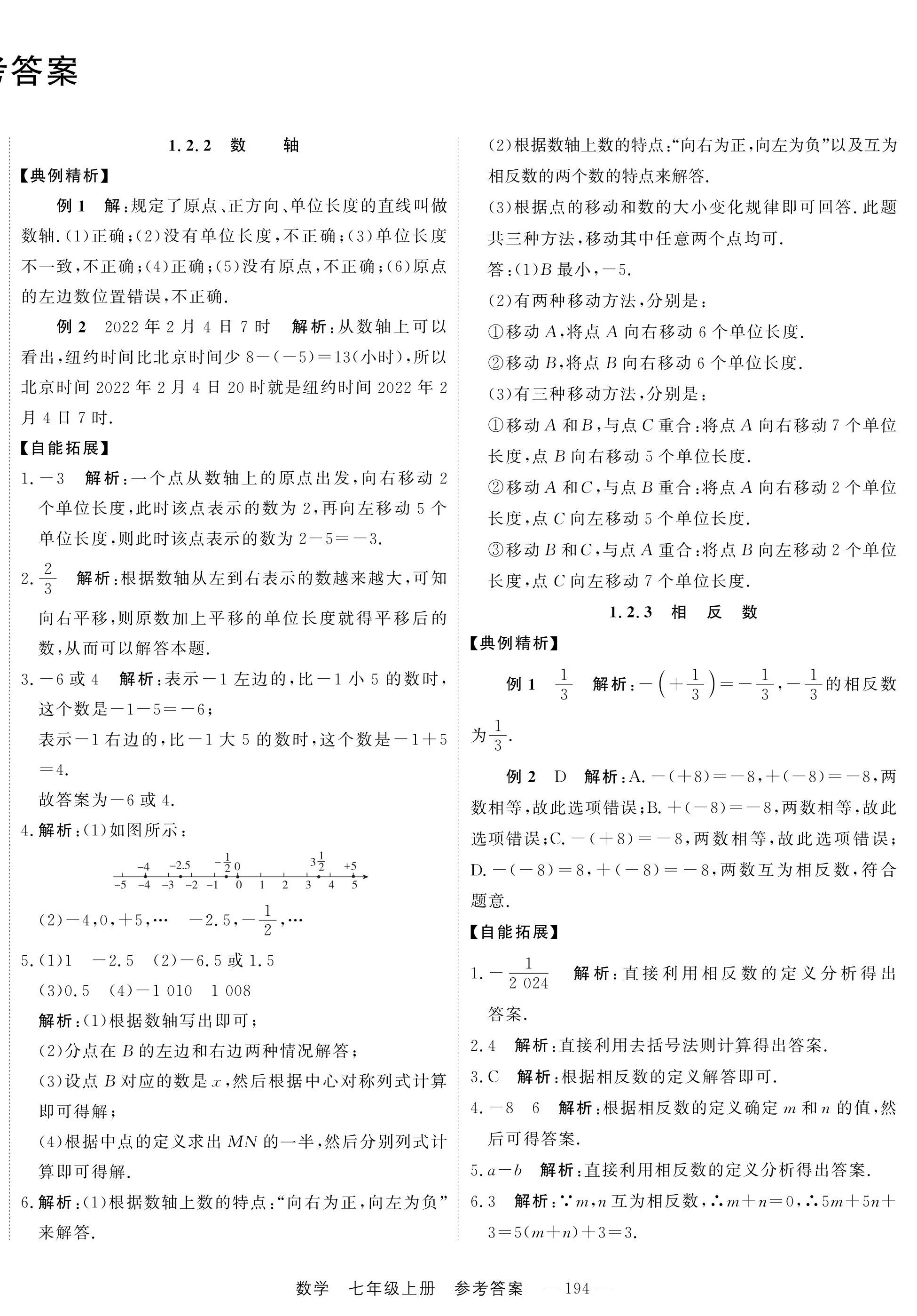 2024年自能導(dǎo)學(xué)七年級(jí)數(shù)學(xué)上冊(cè)人教版 第2頁(yè)