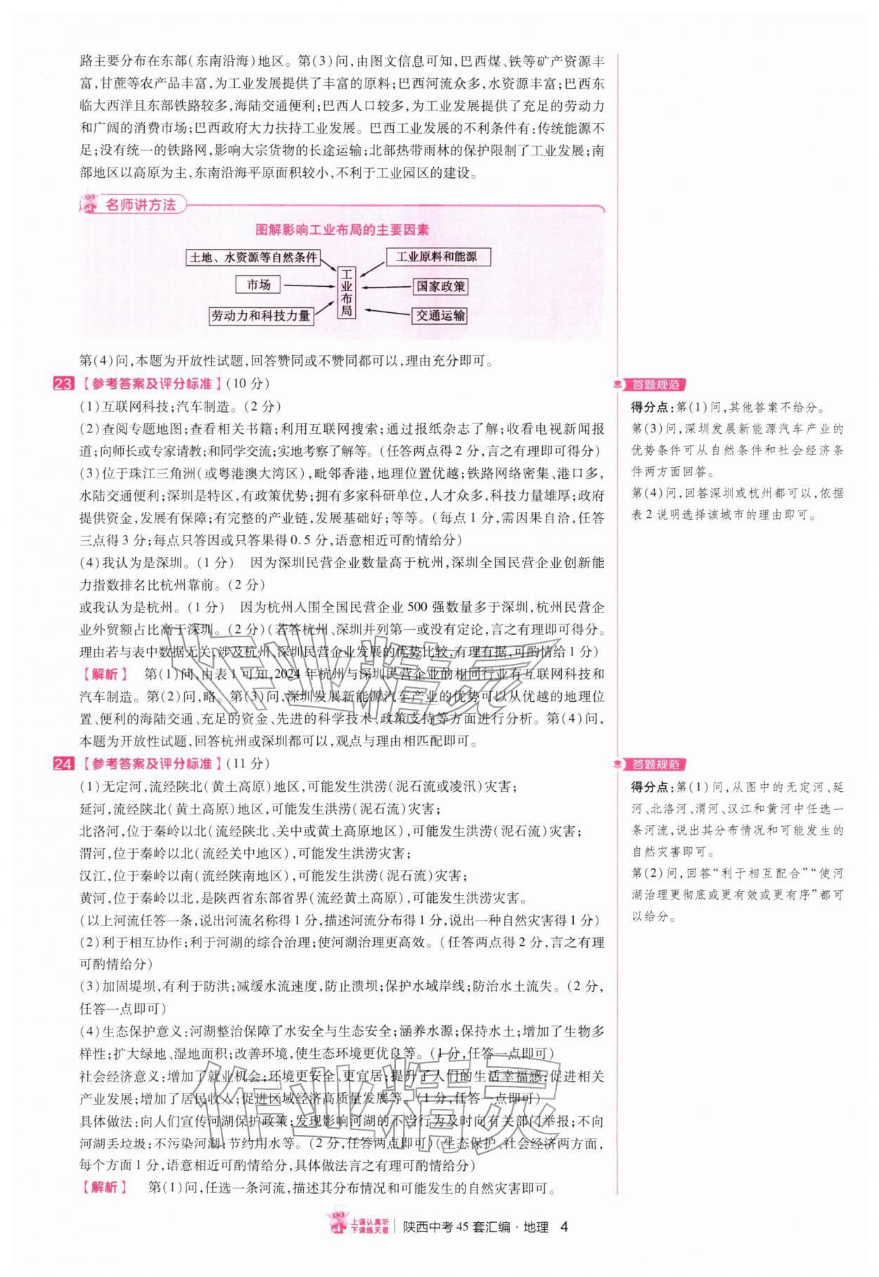 2026年金考卷45套汇编地理陕西专版&nbsp;第4页