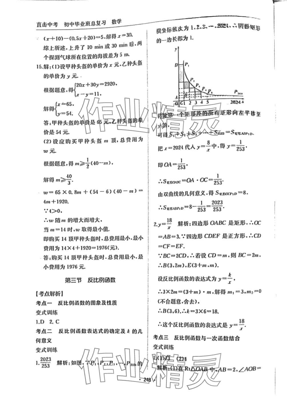 2024年直擊中考黃山書社數(shù)學(xué)中考 第12頁(yè)