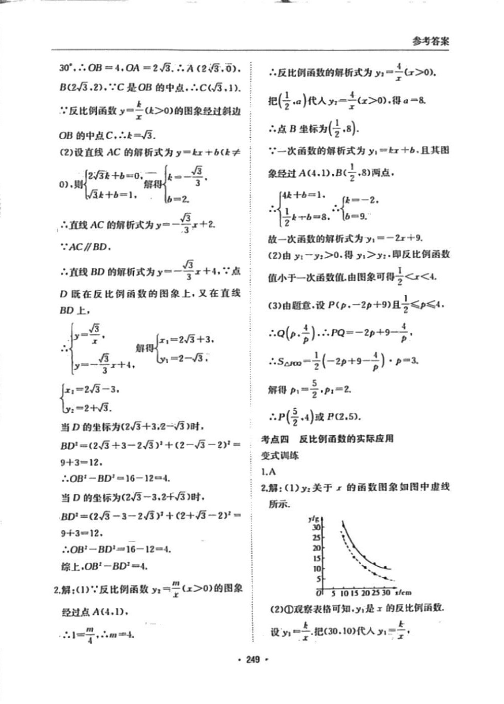 2024年直擊中考黃山書社數(shù)學(xué)中考 第13頁