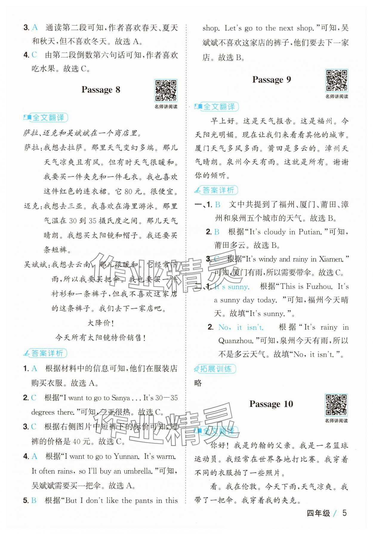 2025年百校名師閱讀真題80篇四年級(jí)英語(yǔ) 第5頁(yè)