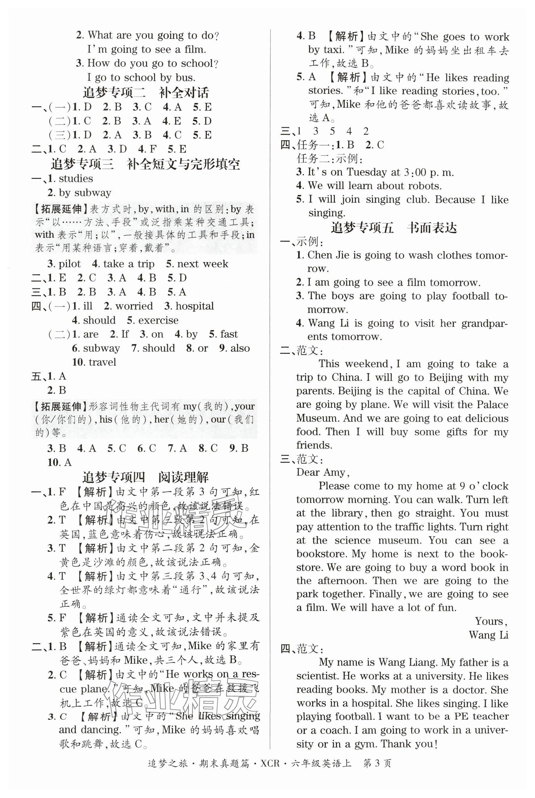 2024年追夢(mèng)之旅小學(xué)期末真題篇六年級(jí)英語(yǔ)上冊(cè)人教版河南專(zhuān)版 參考答案第3頁(yè)