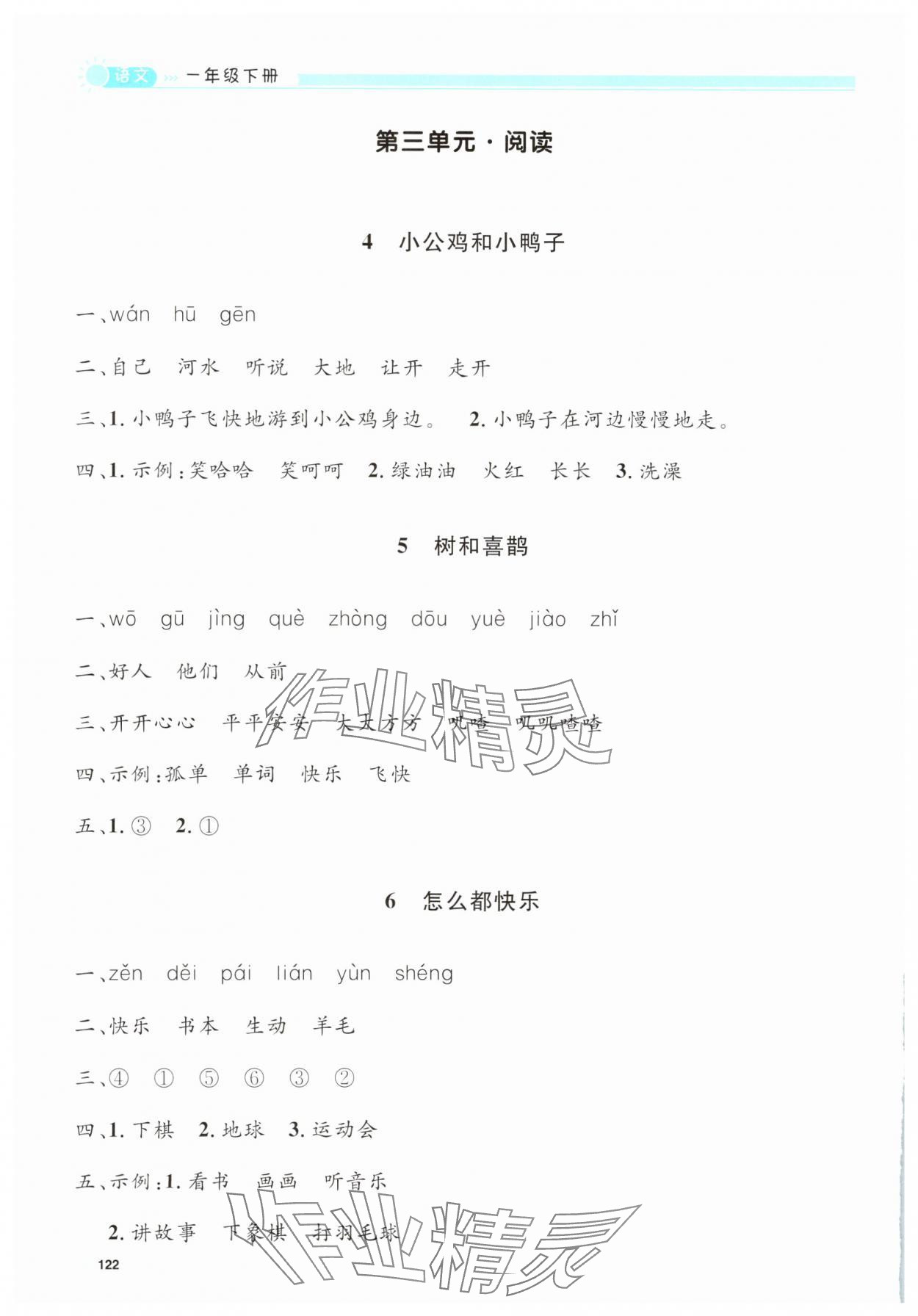 2025年上海作業(yè)一年級(jí)語(yǔ)文下冊(cè)人教版五四制 第6頁(yè)