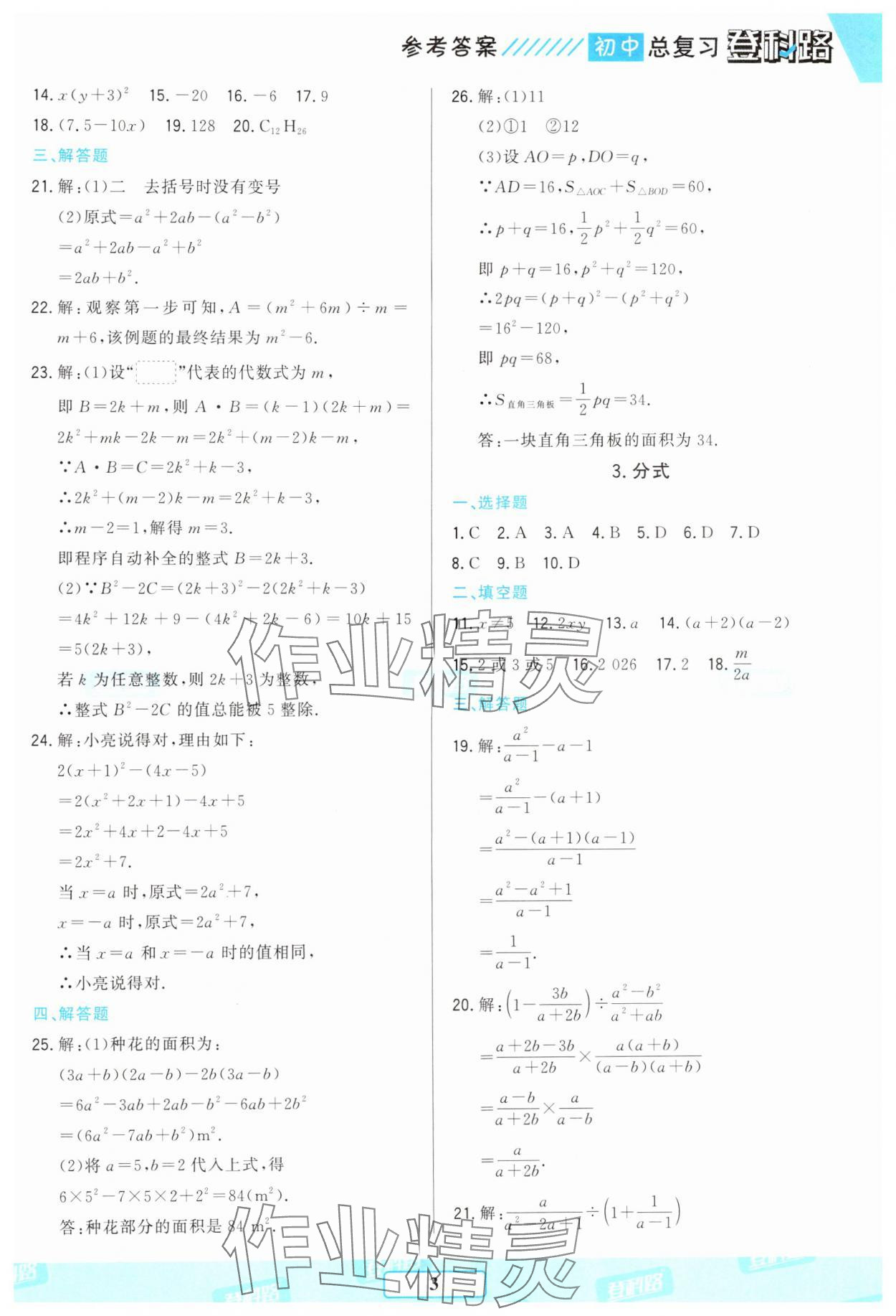 2025年勝券在握初中總復(fù)習(xí)數(shù)學(xué)人教版 參考答案第2頁