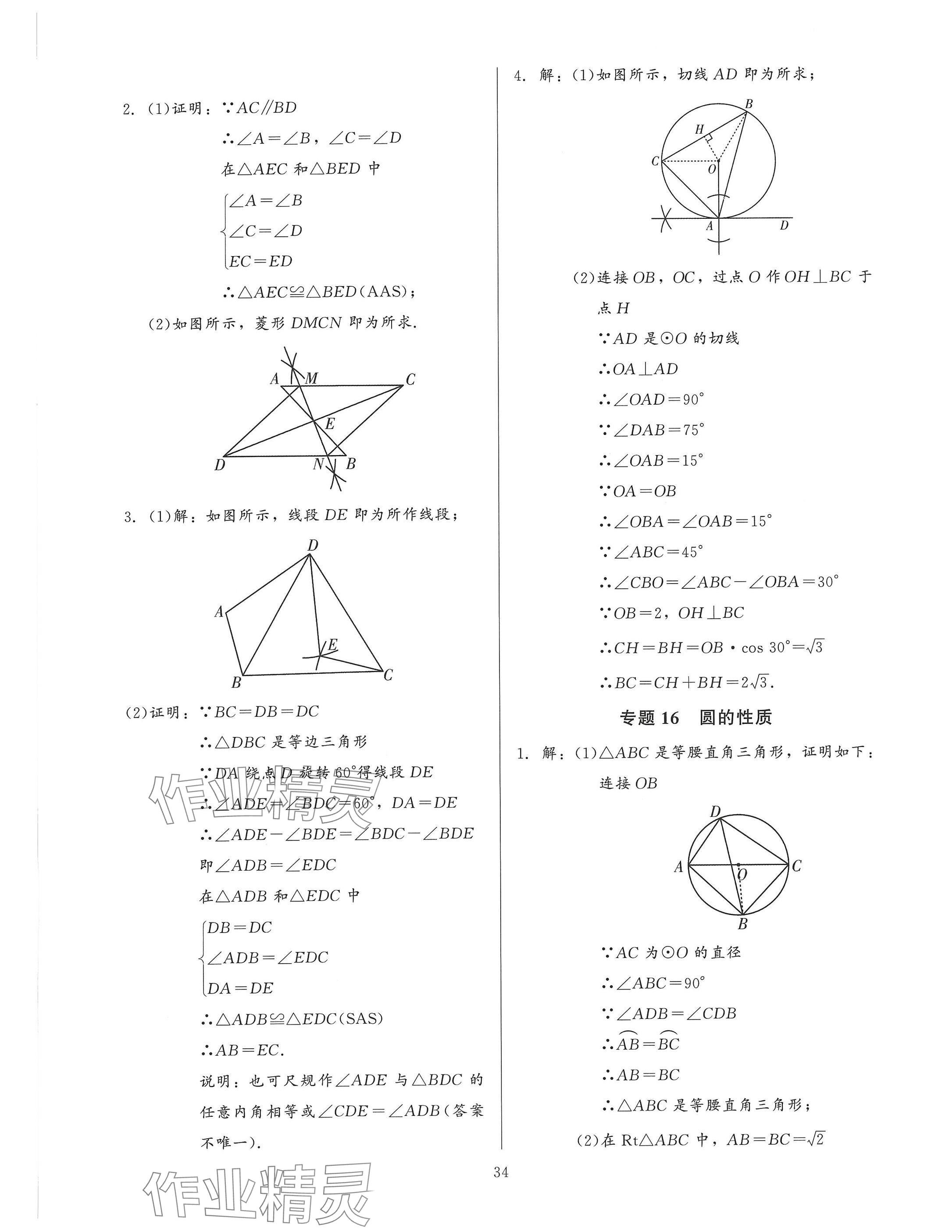 2025年連接中考安徽師范大學(xué)出版社數(shù)學(xué)福建專版 參考答案第34頁(yè)