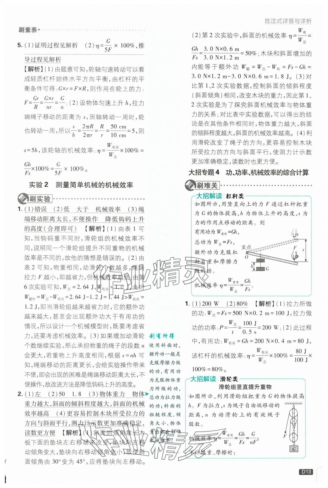 2024年初中必刷題九年級(jí)物理上冊(cè)蘇科版 第13頁(yè)