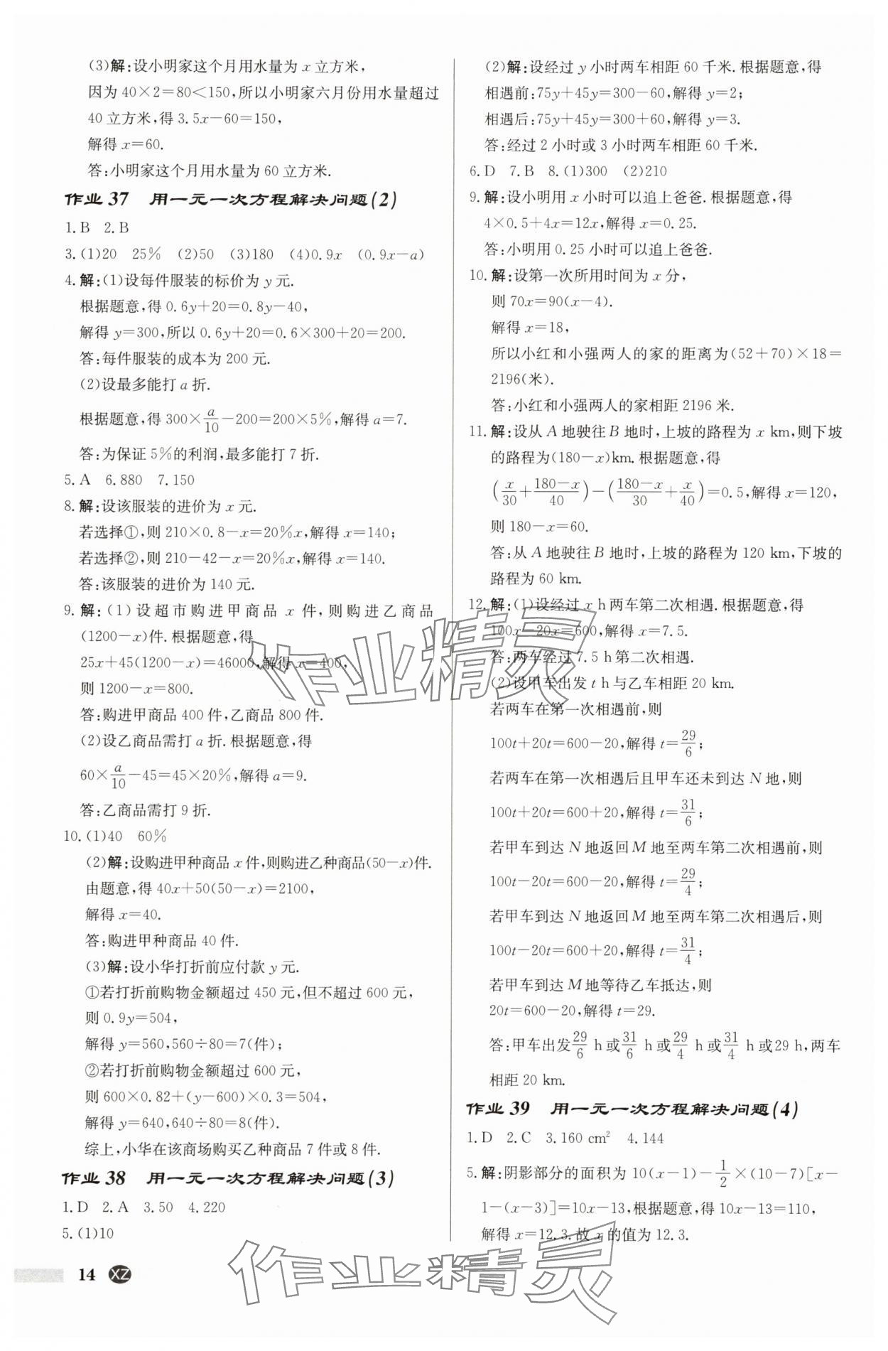 2025年啟東中學(xué)作業(yè)本七年級數(shù)學(xué)上冊蘇科版徐州專版 第14頁