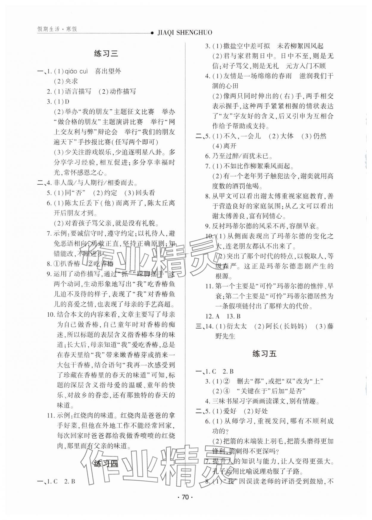 2025年假期生活寒假方圆电子音像出版社七年级语文人教版 第2页