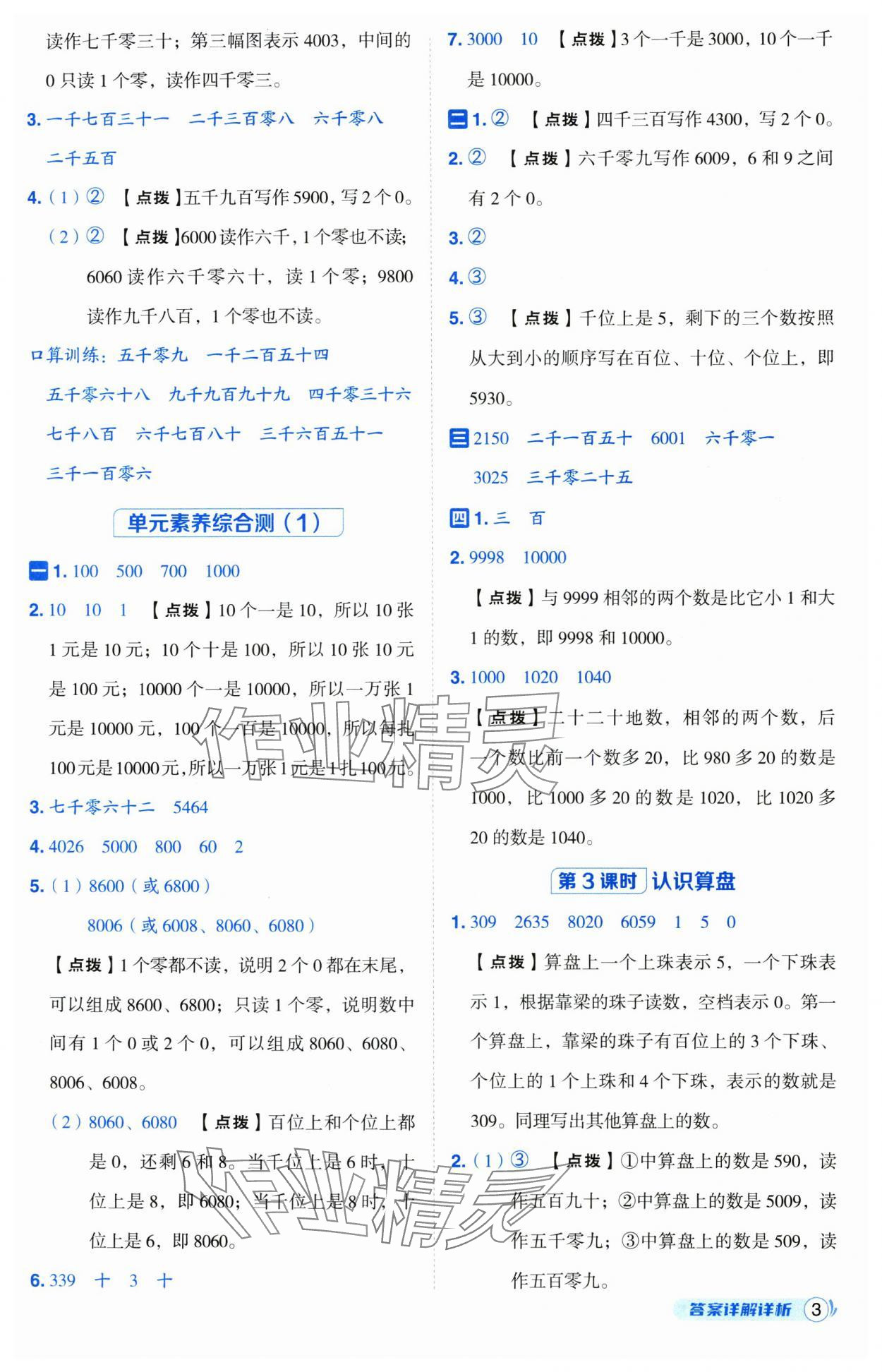 2025年綜合應(yīng)用創(chuàng)新題典中點(diǎn)二年級(jí)數(shù)學(xué)下冊(cè)西師大版 第3頁